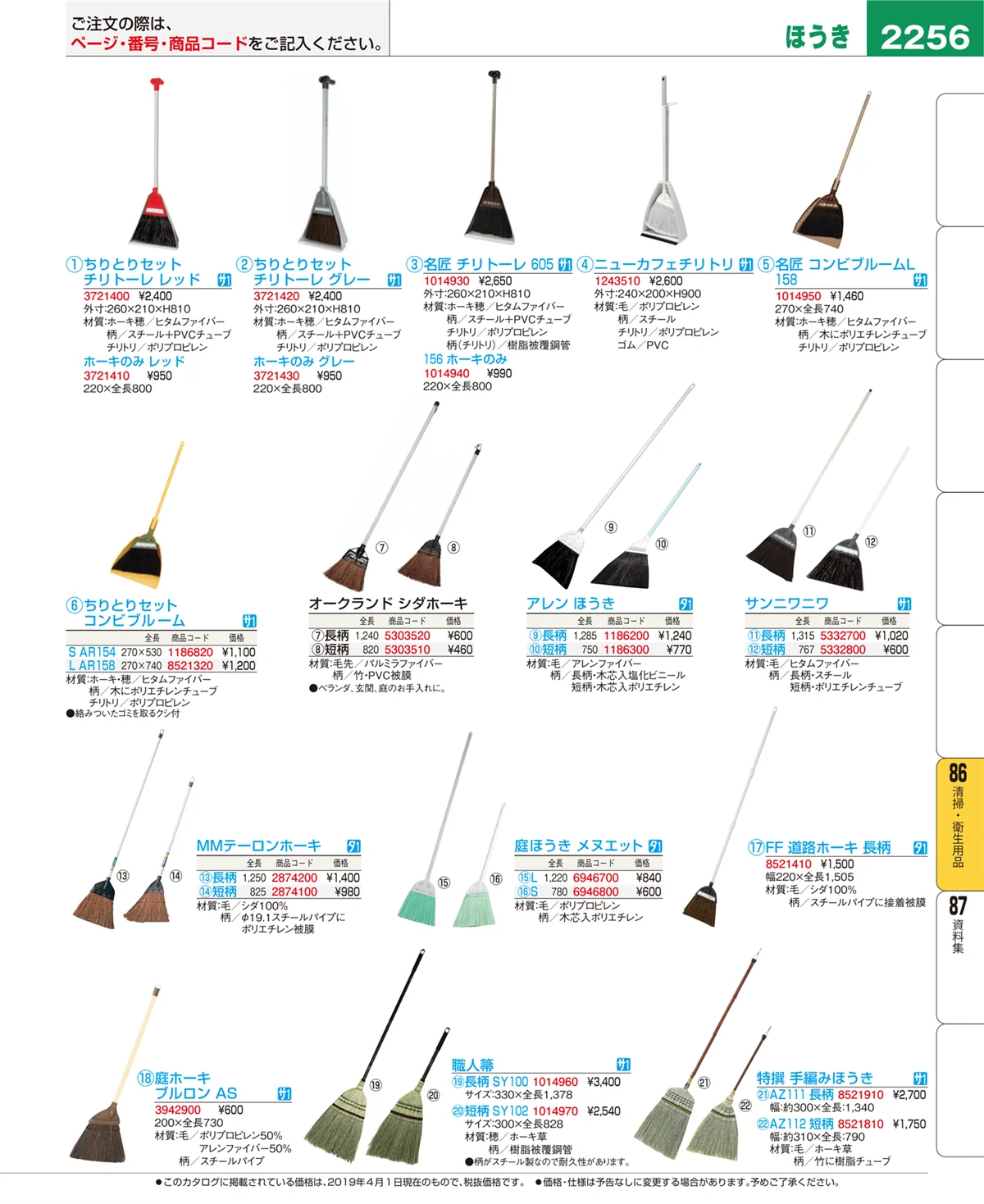 EBM業務用厨房用品カタログvol.19・ページ番号2256・清掃・衛生用品