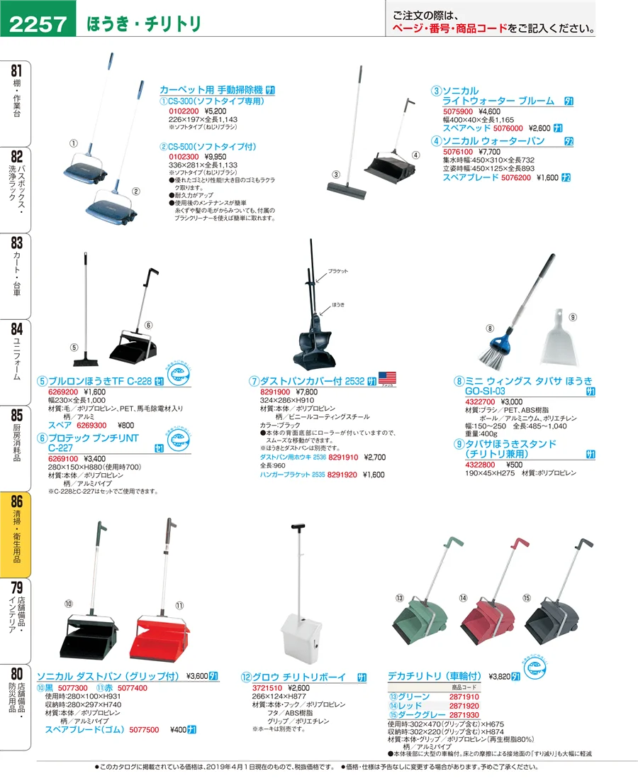 清掃・衛生用品 ページ2257