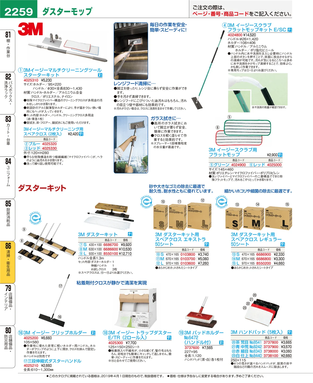 EBM業務用厨房用品カタログvol.19・ページ番号2259・清掃・衛生用品