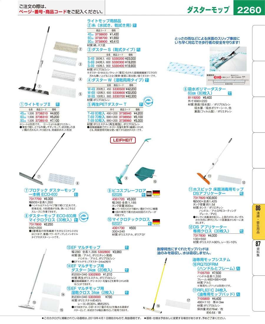 清掃・衛生用品 ページ2260