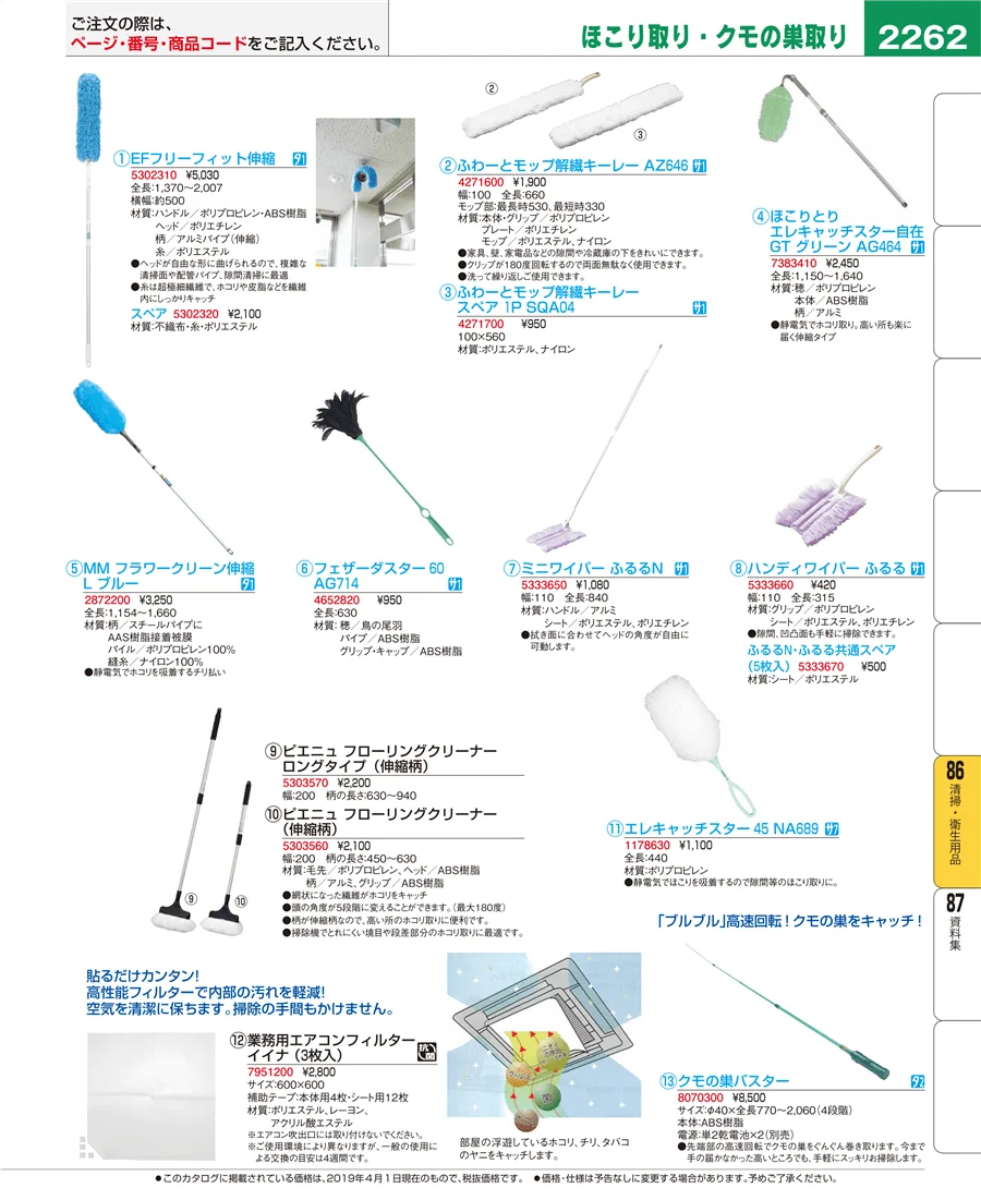 清掃・衛生用品 ページ2262