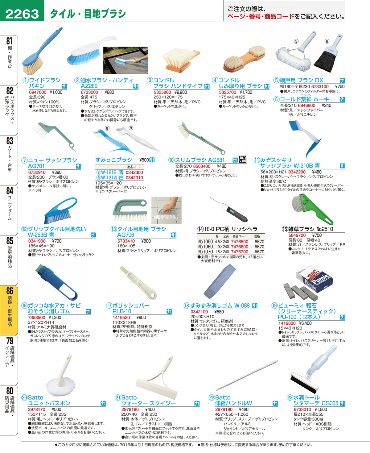 EBM業務用厨房用品カタログvol.19・ページ番号2263・清掃・衛生用品