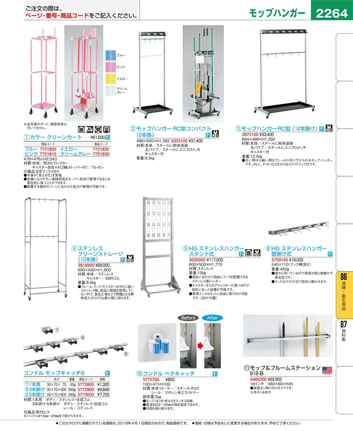 EBM業務用厨房用品カタログvol.19・ページ番号2264・清掃・衛生用品