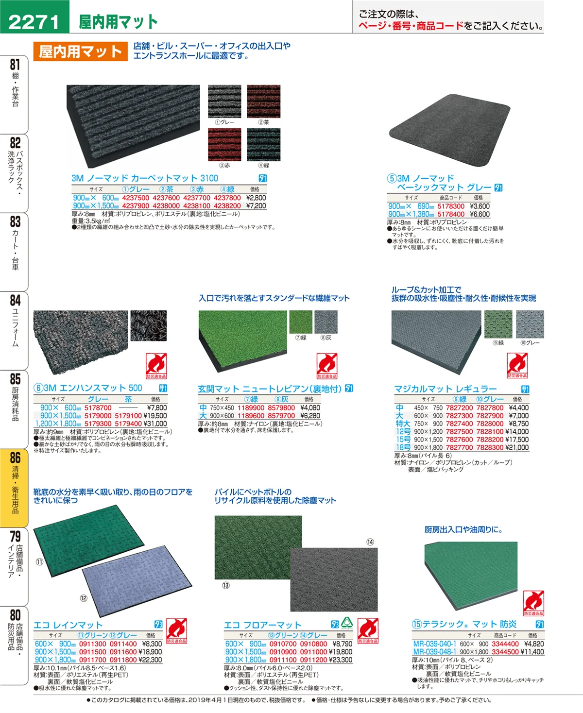 EBM業務用厨房用品カタログvol.19・ページ番号2271・清掃・衛生用品
