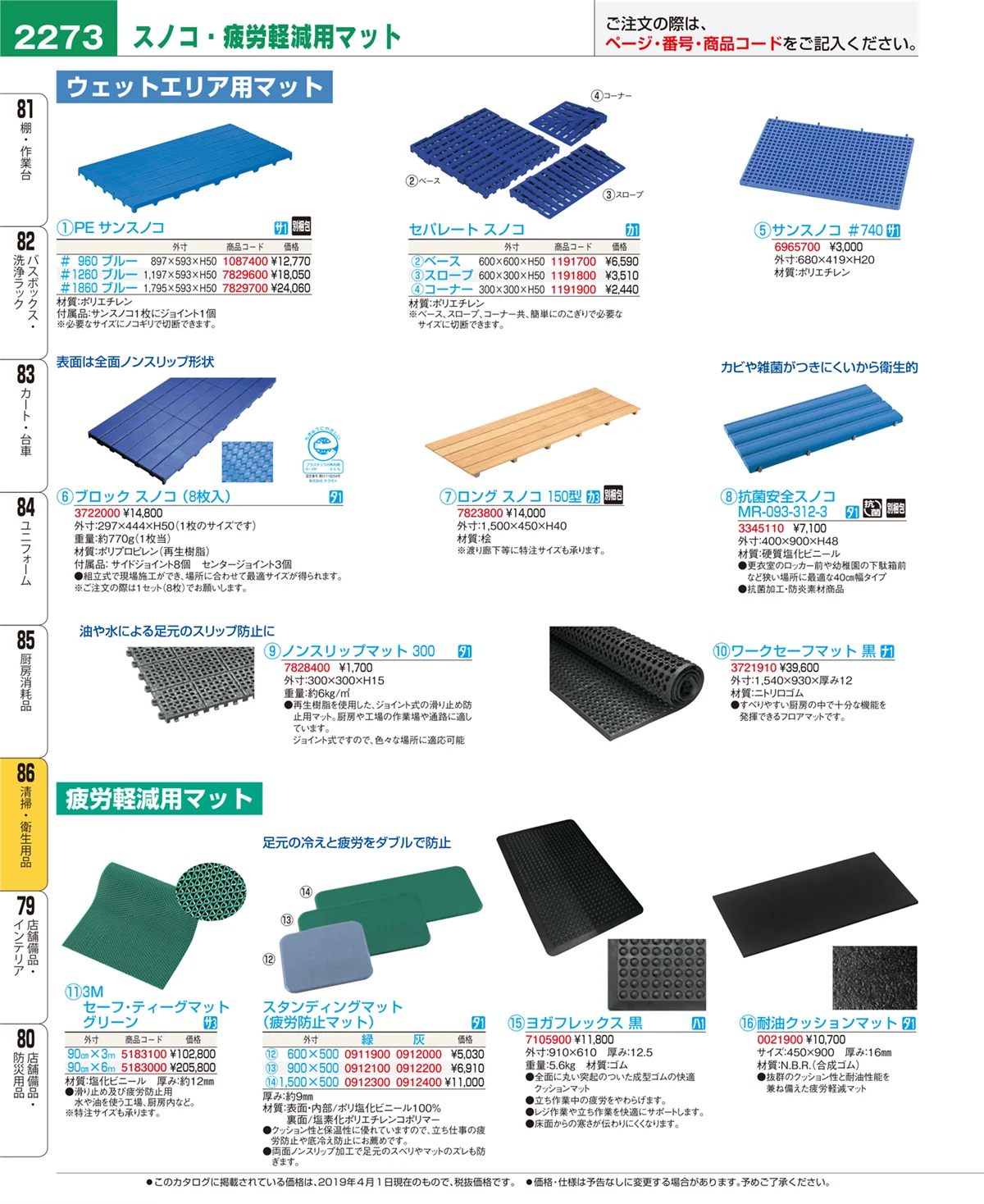 EBM業務用厨房用品カタログvol.19・ページ番号2273・清掃・衛生用品