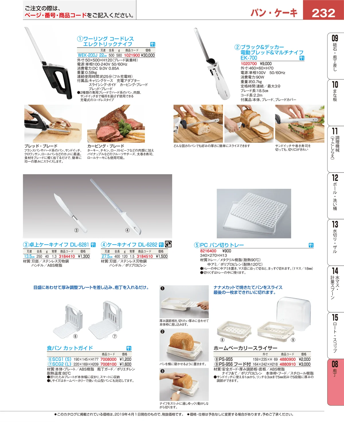 EBM業務用厨房用品カタログvol.19・ページ番号232・ホテルパン・ガストロノームパン