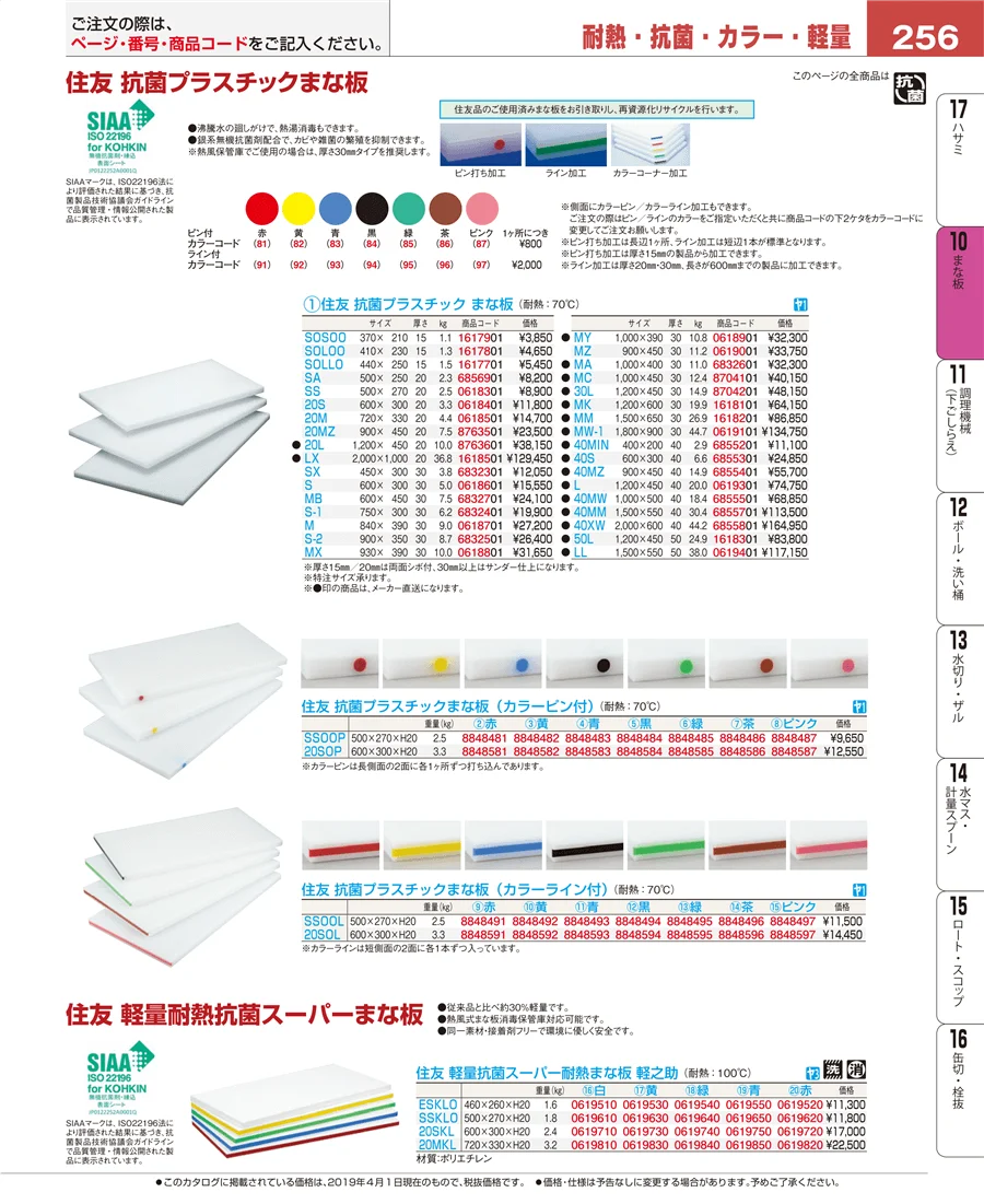 砥石・庖丁差し ページ256