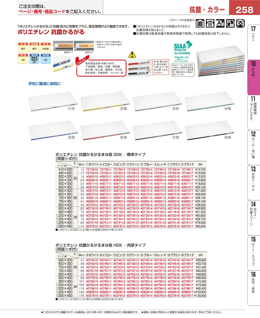 砥石・庖丁差し ページ258