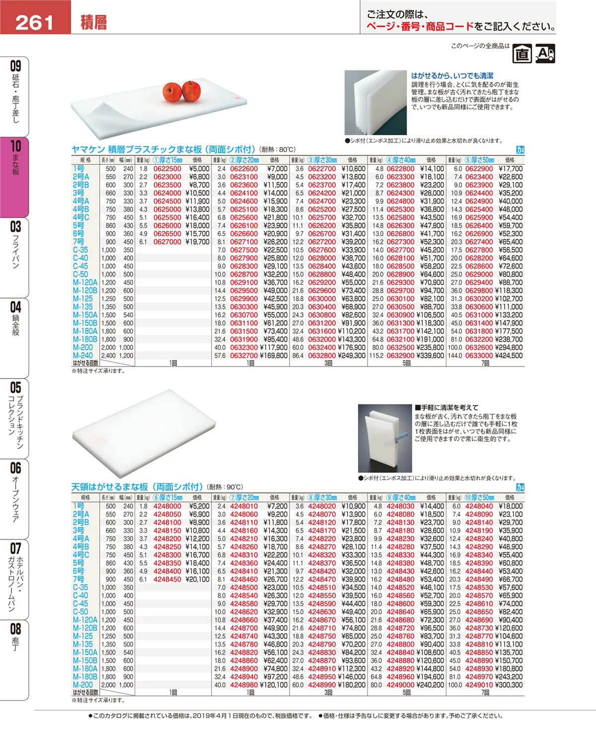 EBM業務用厨房用品カタログvol.19・ページ番号261・砥石・庖丁差し