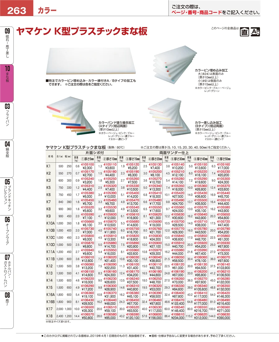砥石・庖丁差し ページ263