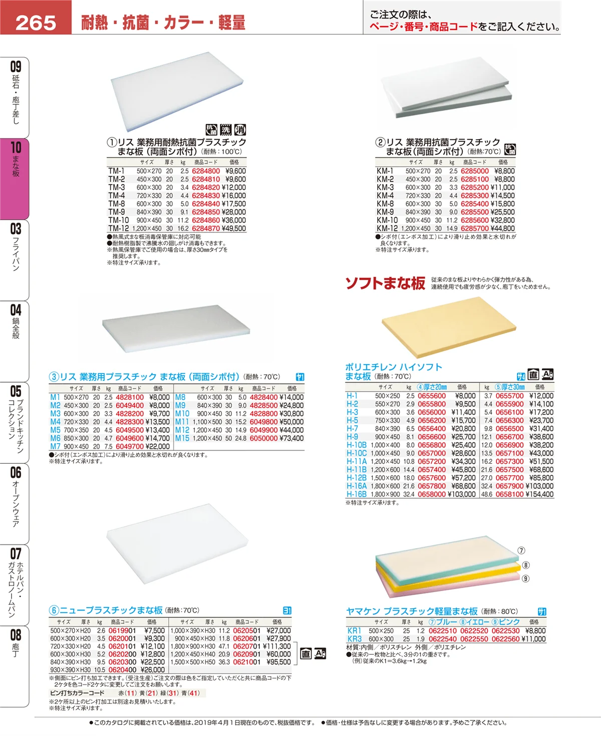 EBM業務用厨房用品カタログvol.19・ページ番号265・砥石・庖丁差し