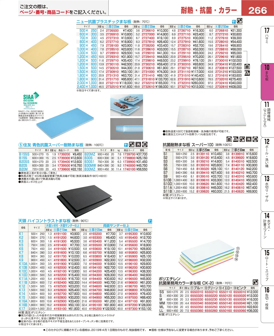 砥石・庖丁差し ページ266