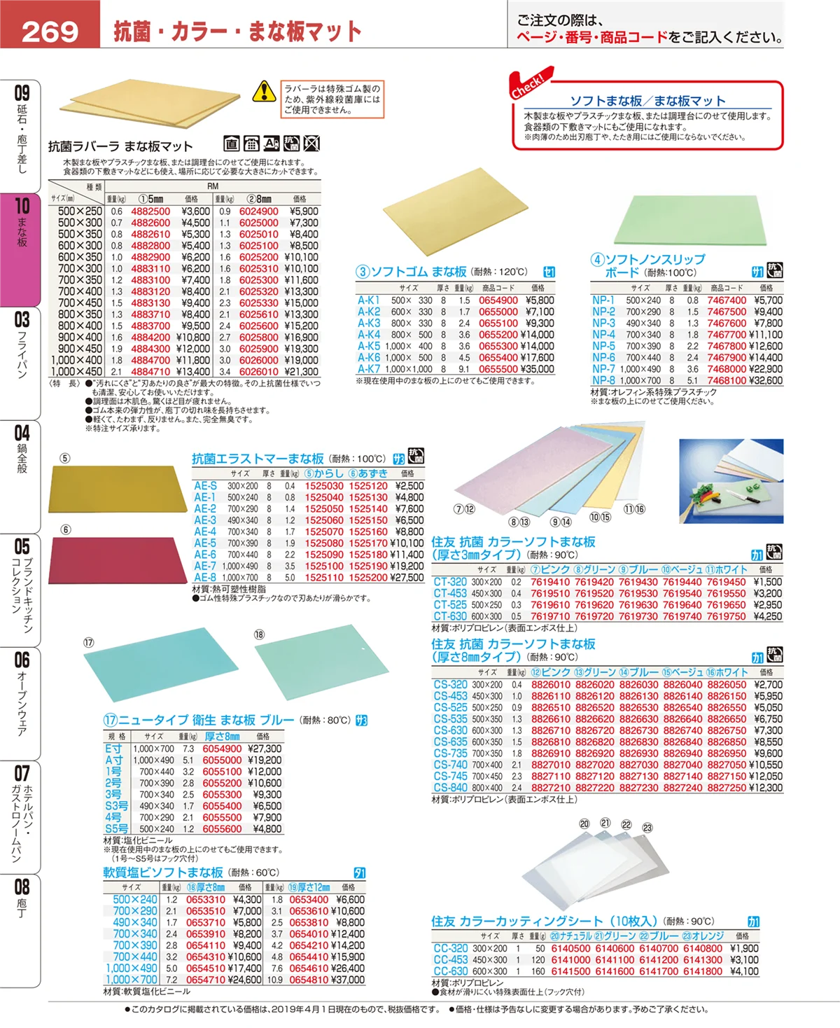 EBM業務用厨房用品カタログvol.19・ページ番号269・砥石・庖丁差し