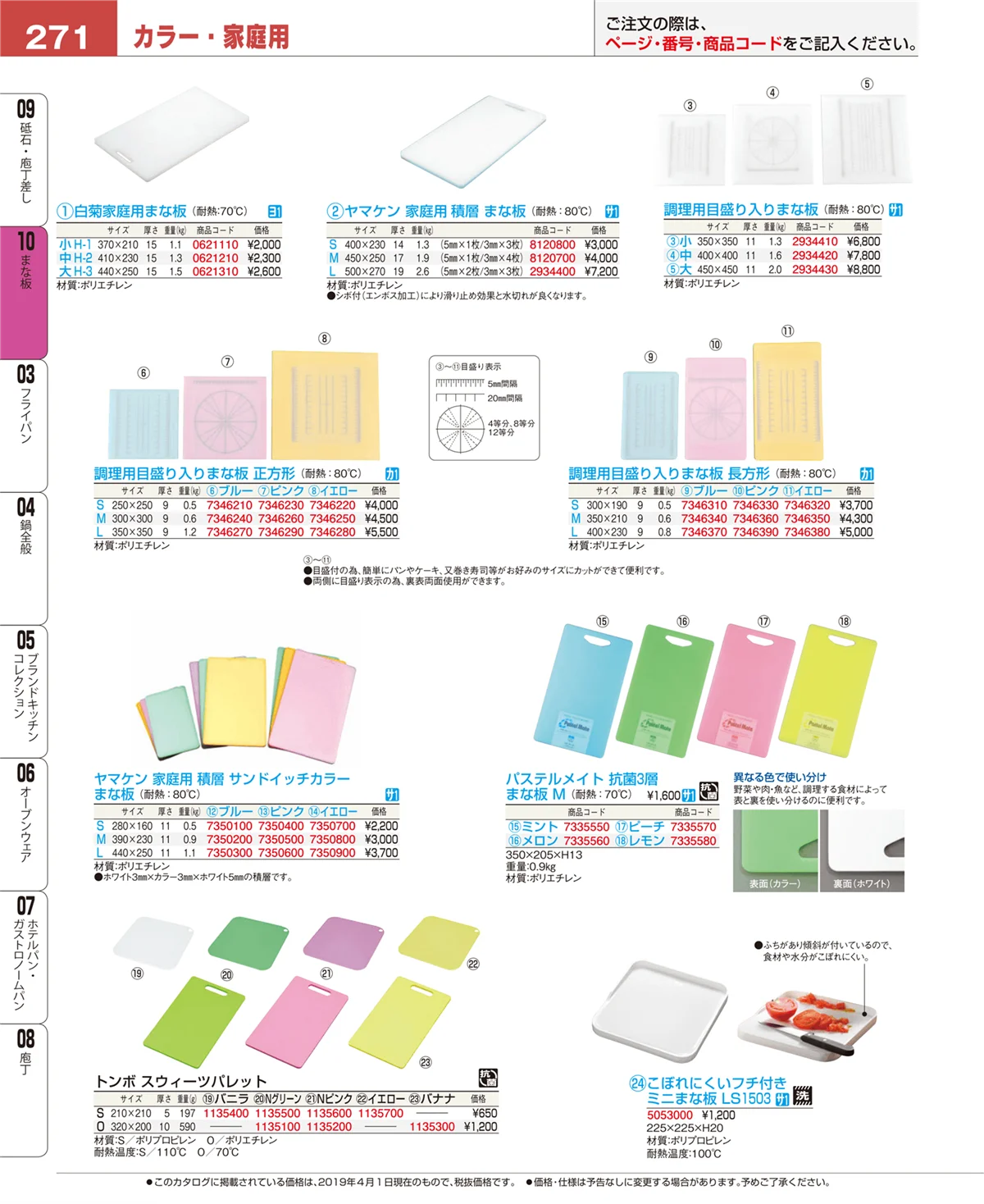 EBM業務用厨房用品カタログvol.19・ページ番号271・砥石・庖丁差し