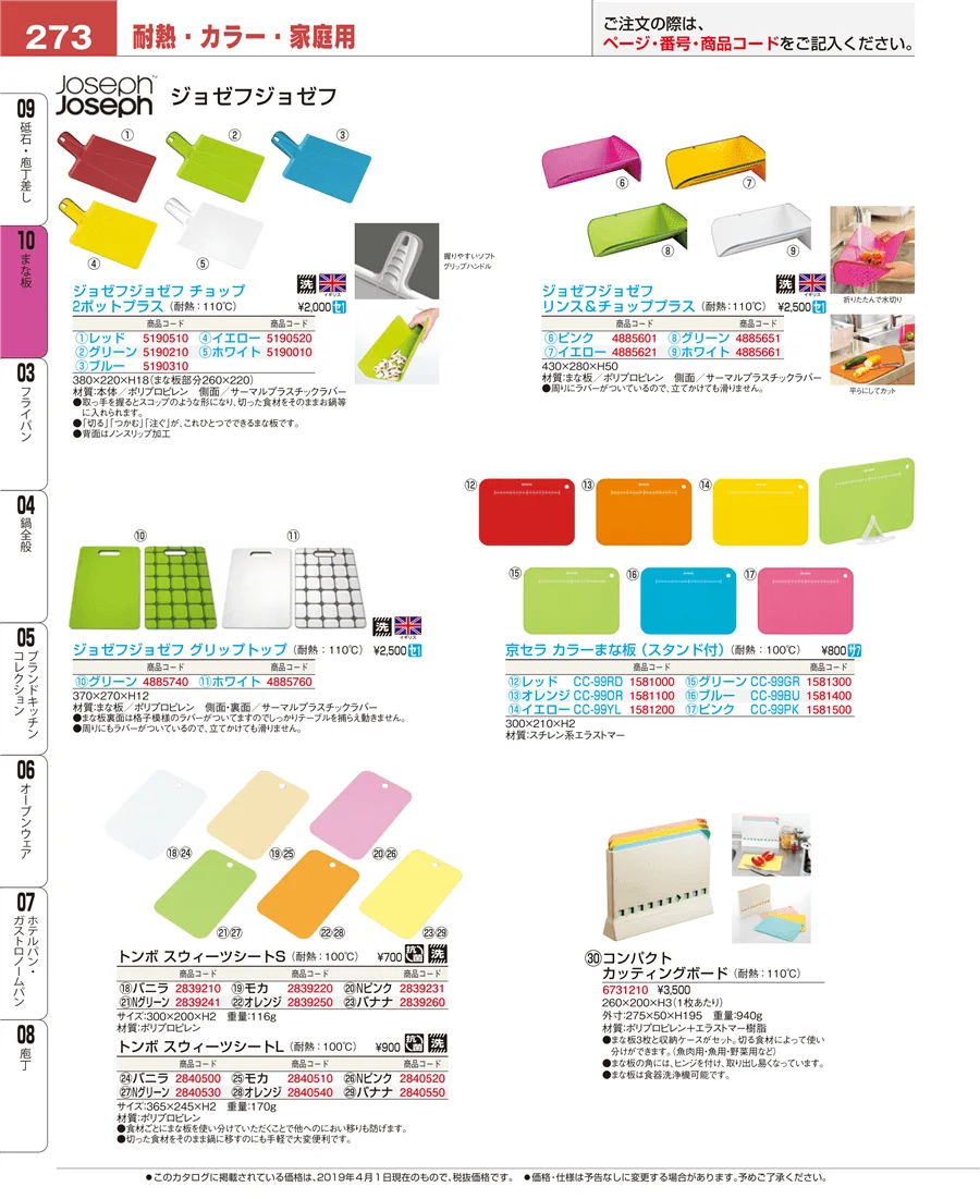 砥石・庖丁差し ページ273