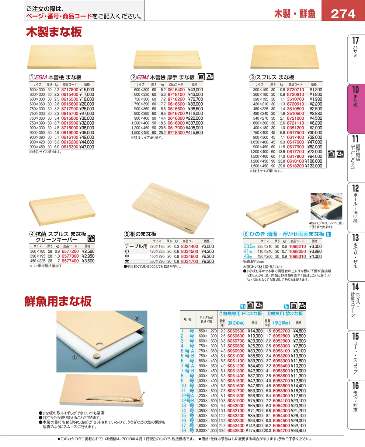 EBM業務用厨房用品カタログvol.19・ページ番号274・砥石・庖丁差し
