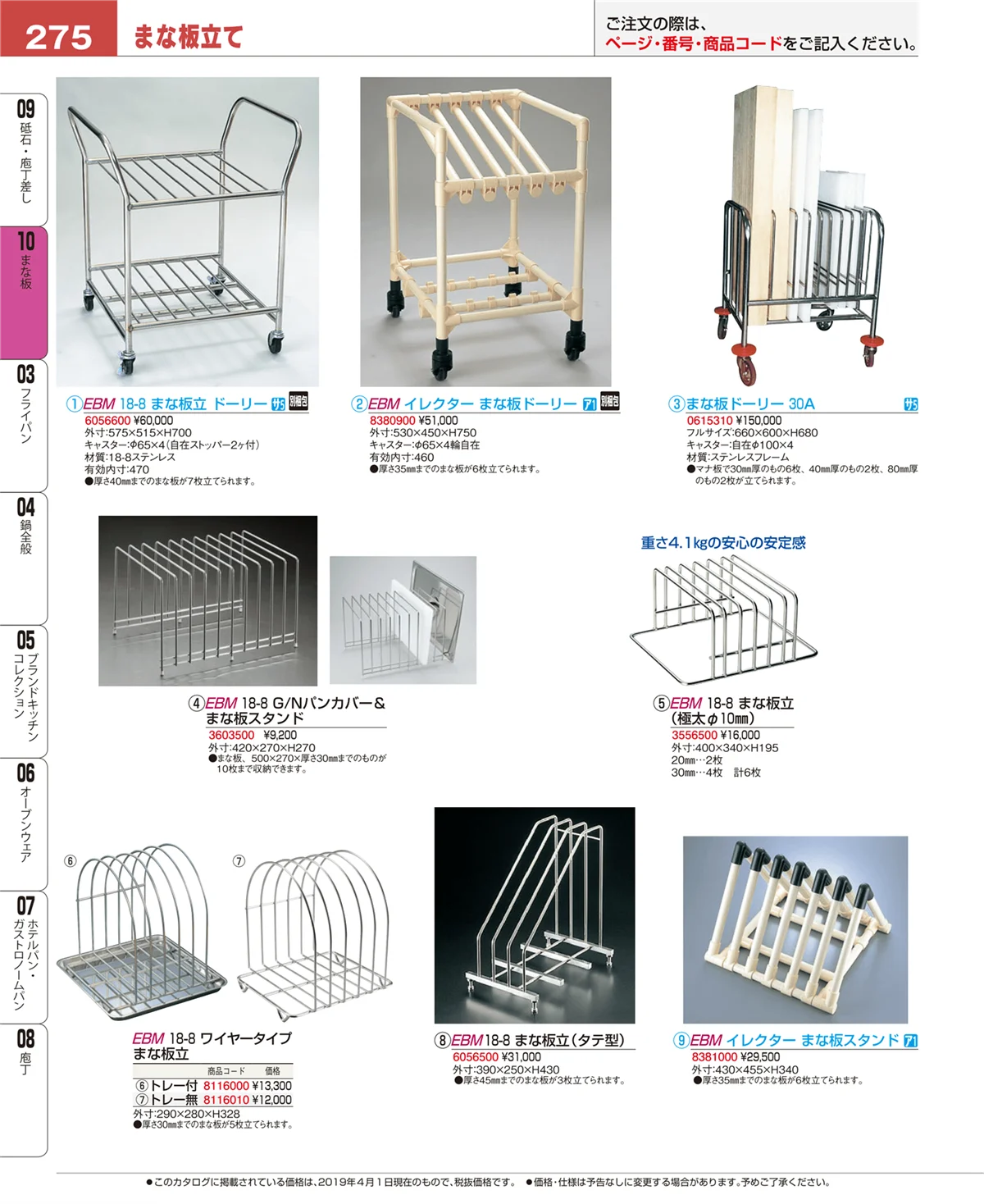 EBM業務用厨房用品カタログvol.19・ページ番号275・砥石・庖丁差し