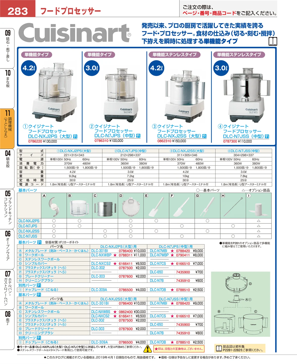 EBM業務用厨房用品カタログvol.19・ページ番号283・まな板