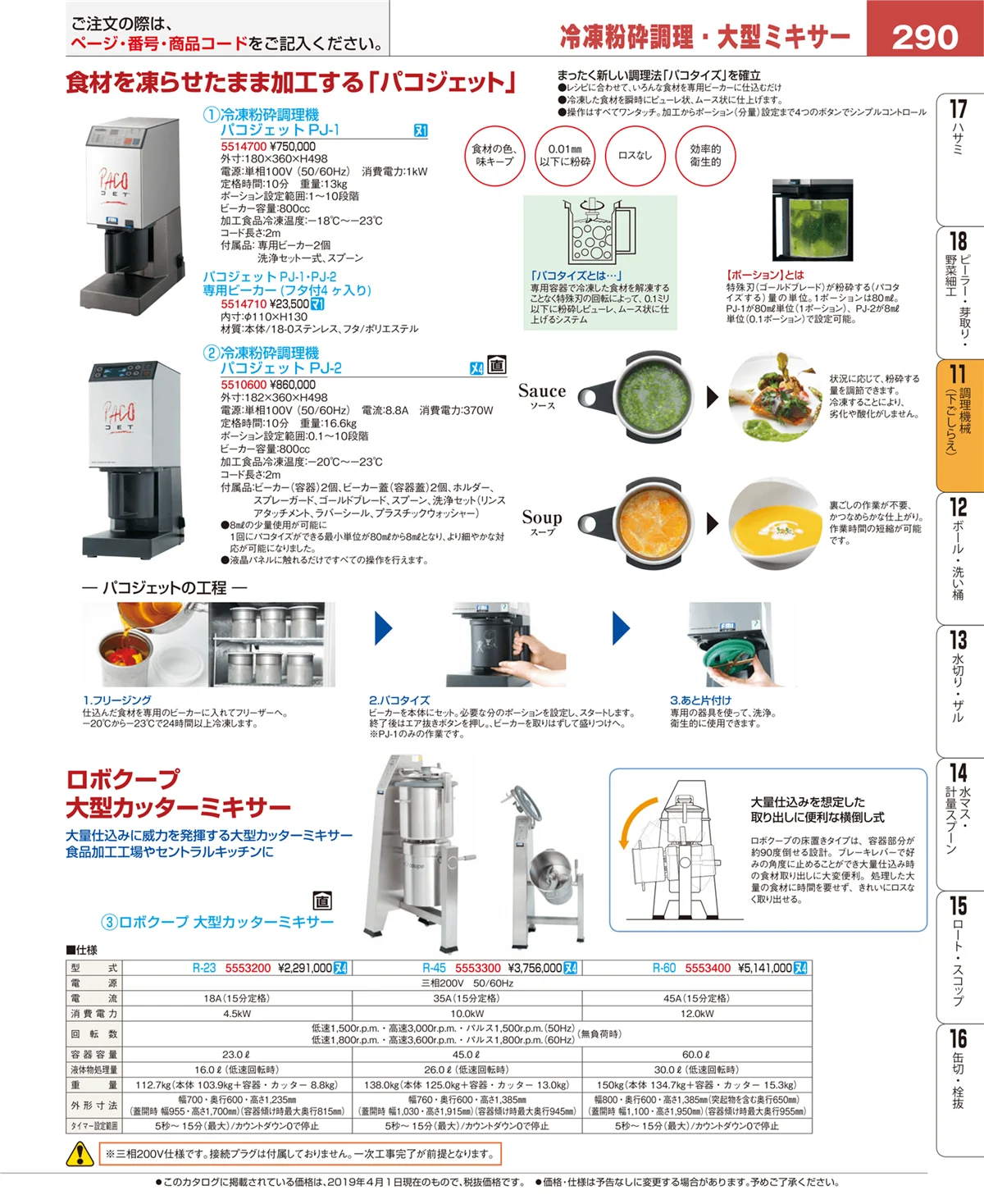 EBM業務用厨房用品カタログvol.19・ページ番号290・まな板