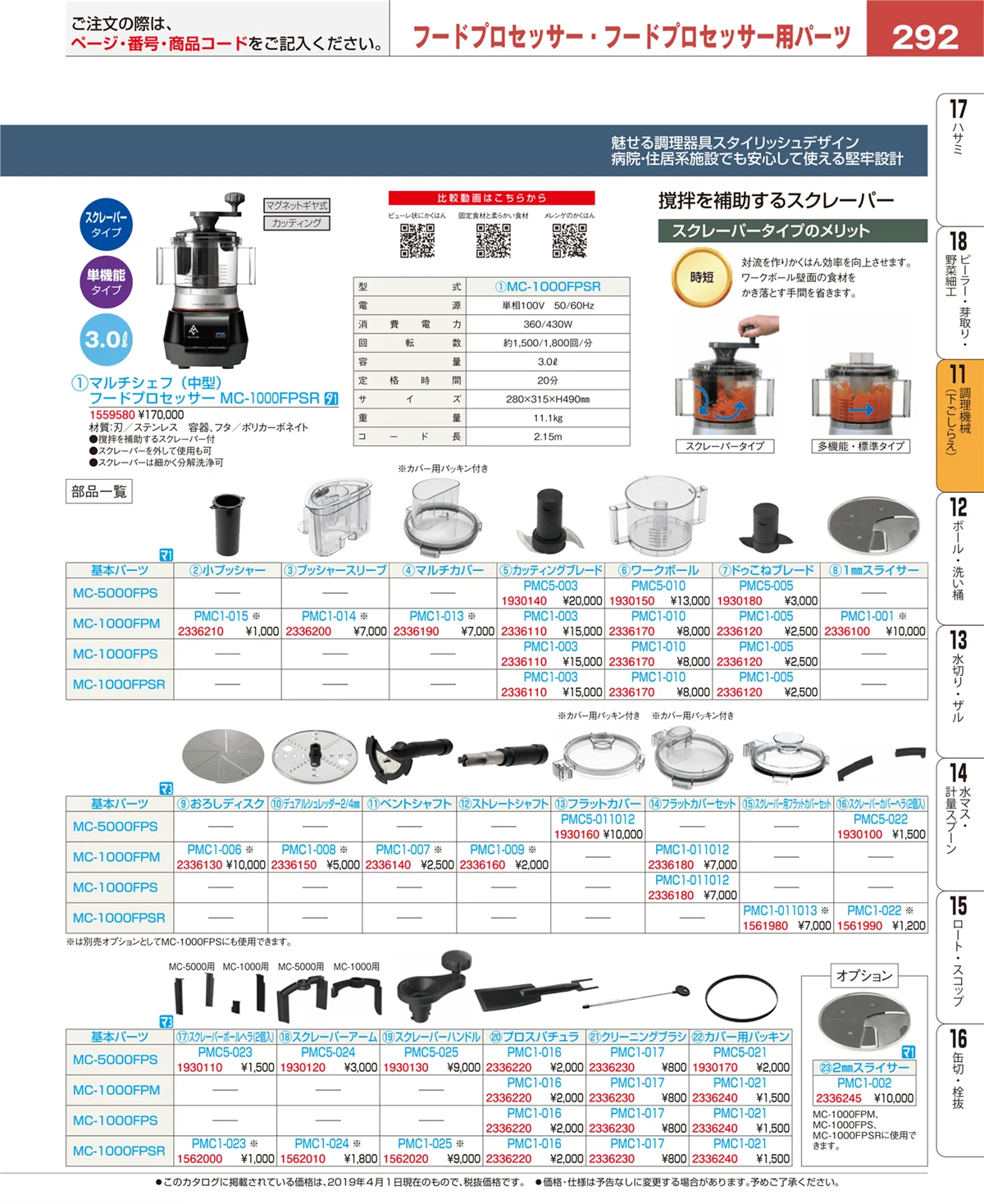 EBM業務用厨房用品カタログvol.19・ページ番号292・まな板