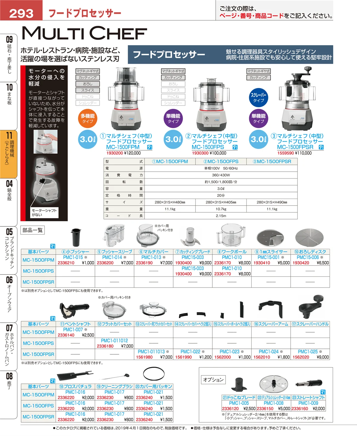 EBM業務用厨房用品カタログvol.19・ページ番号293・まな板