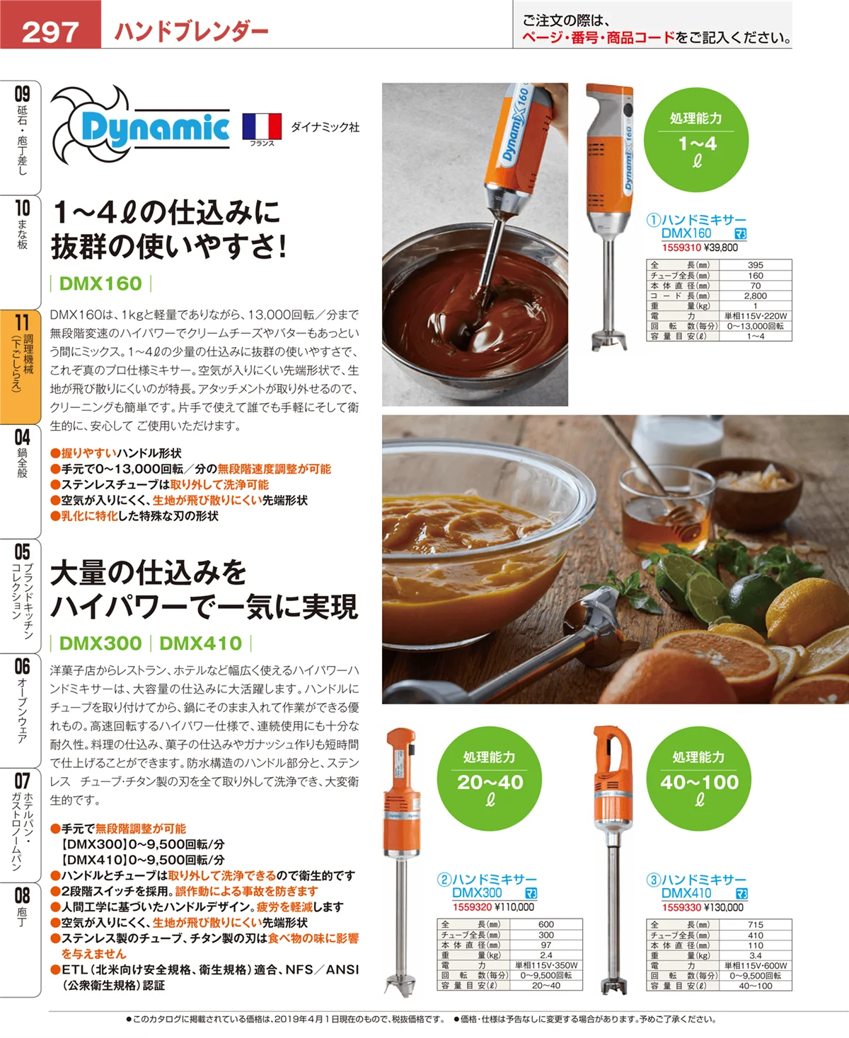 EBM業務用厨房用品カタログvol.19・ページ番号297・まな板