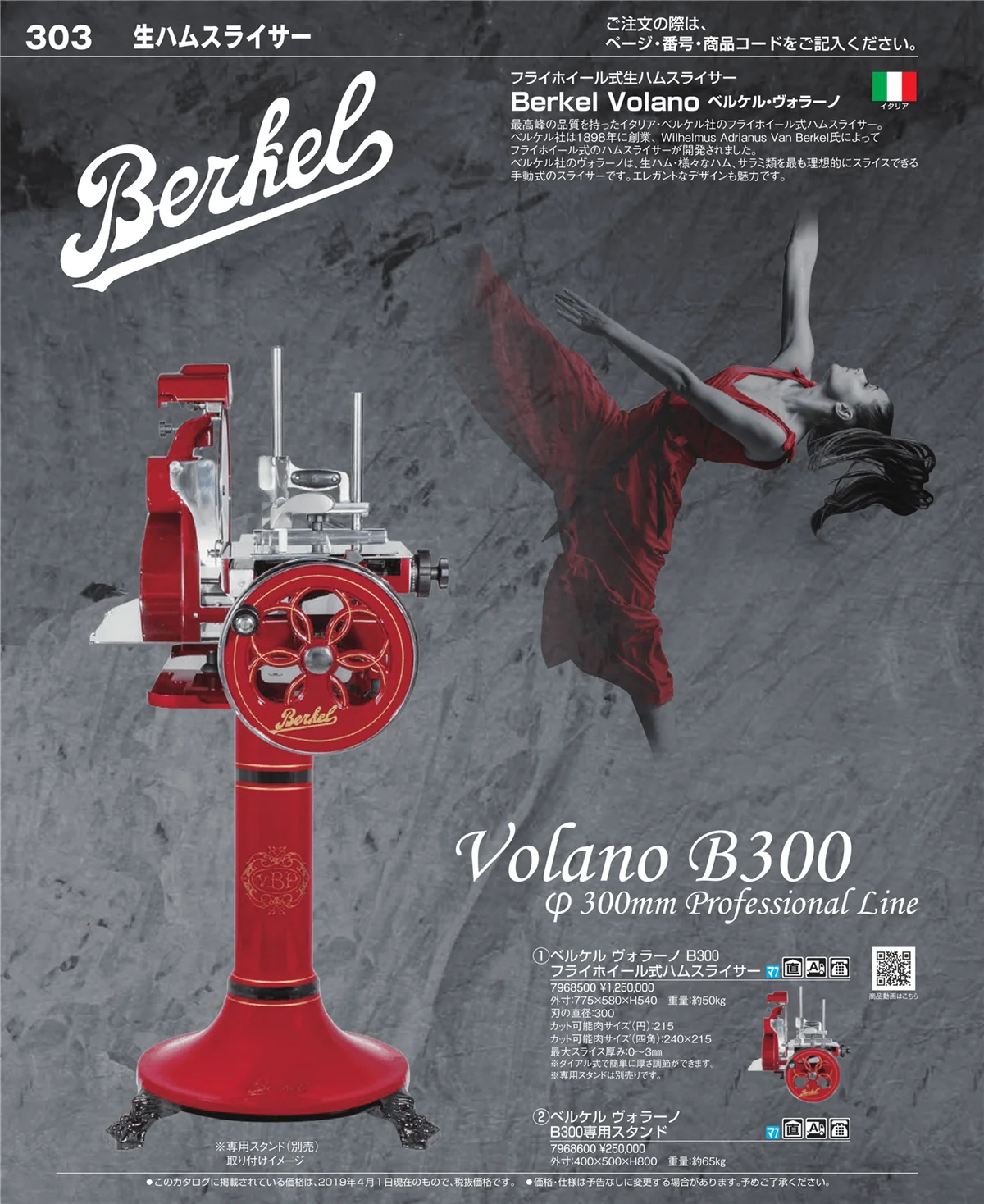 EBM業務用厨房用品カタログvol.19・ページ番号303・まな板