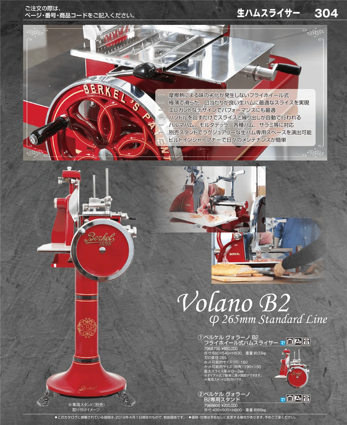 EBM業務用厨房用品カタログvol.19・ページ番号304・まな板