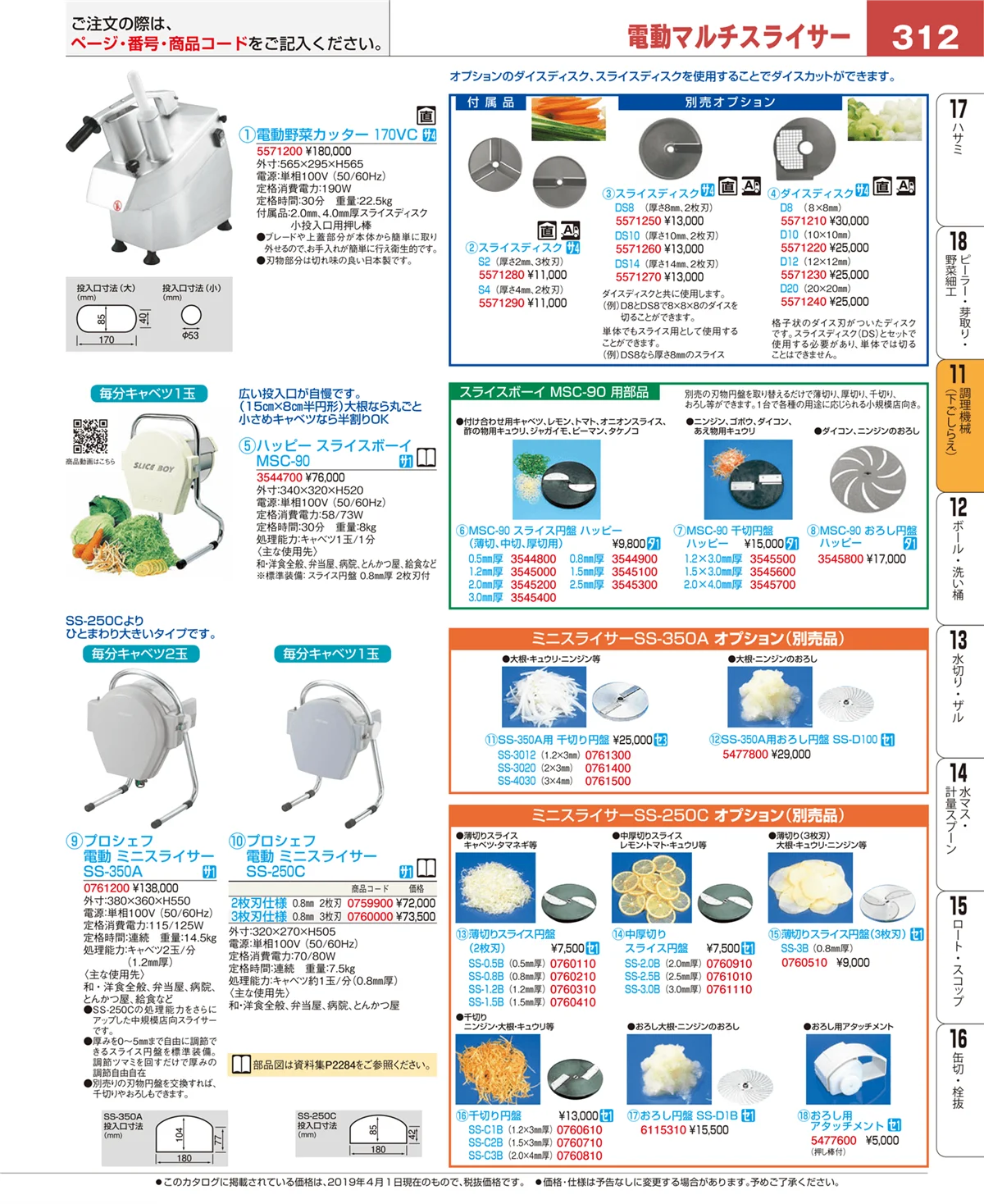 EBM業務用厨房用品カタログvol.19・ページ番号312・まな板