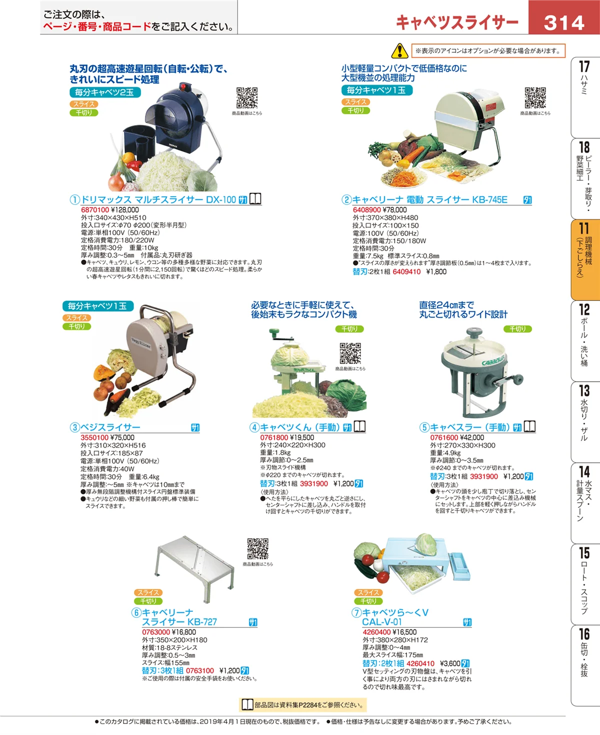 EBM業務用厨房用品カタログvol.19・ページ番号314・まな板