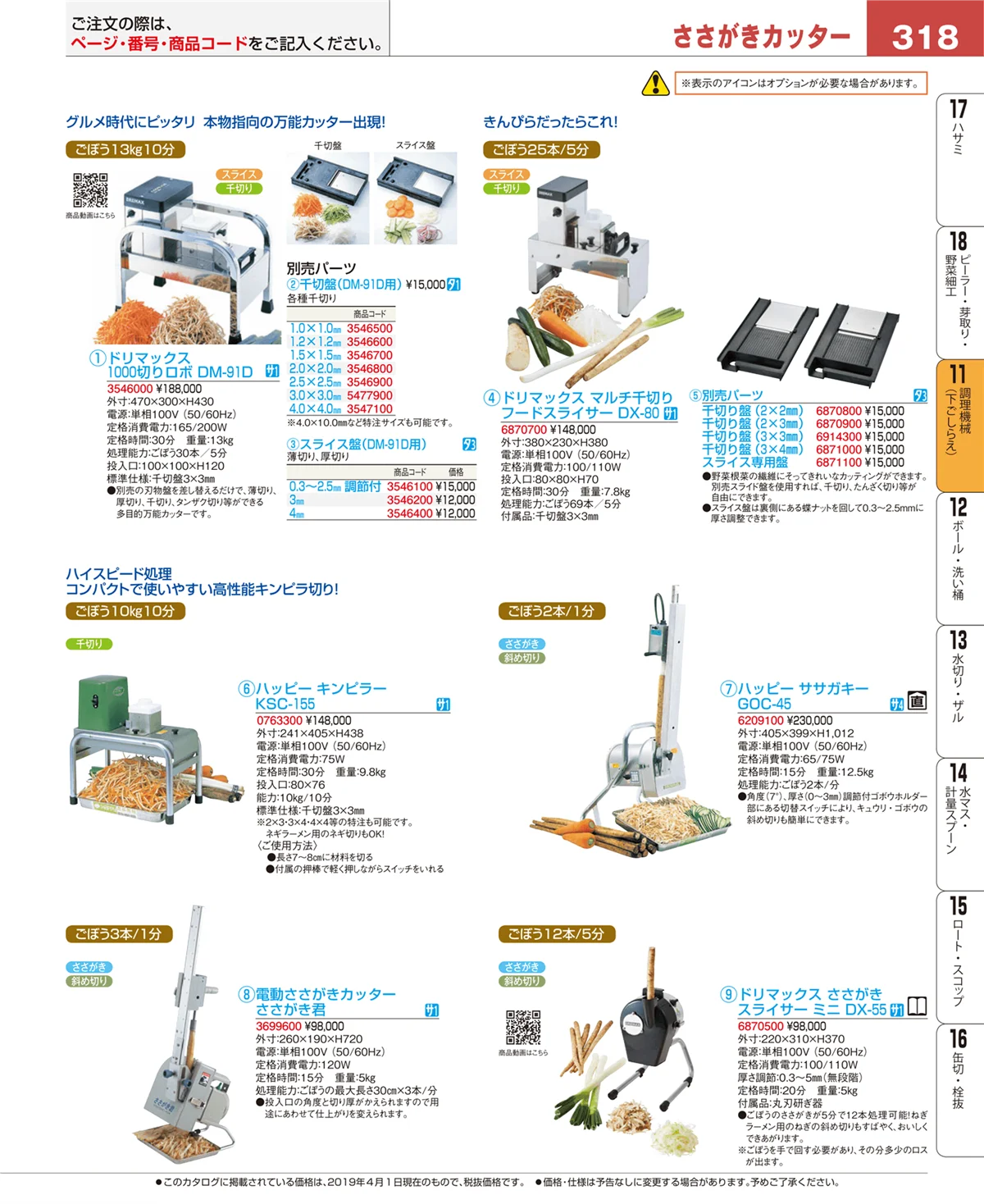 EBM業務用厨房用品カタログvol.19・ページ番号318・まな板