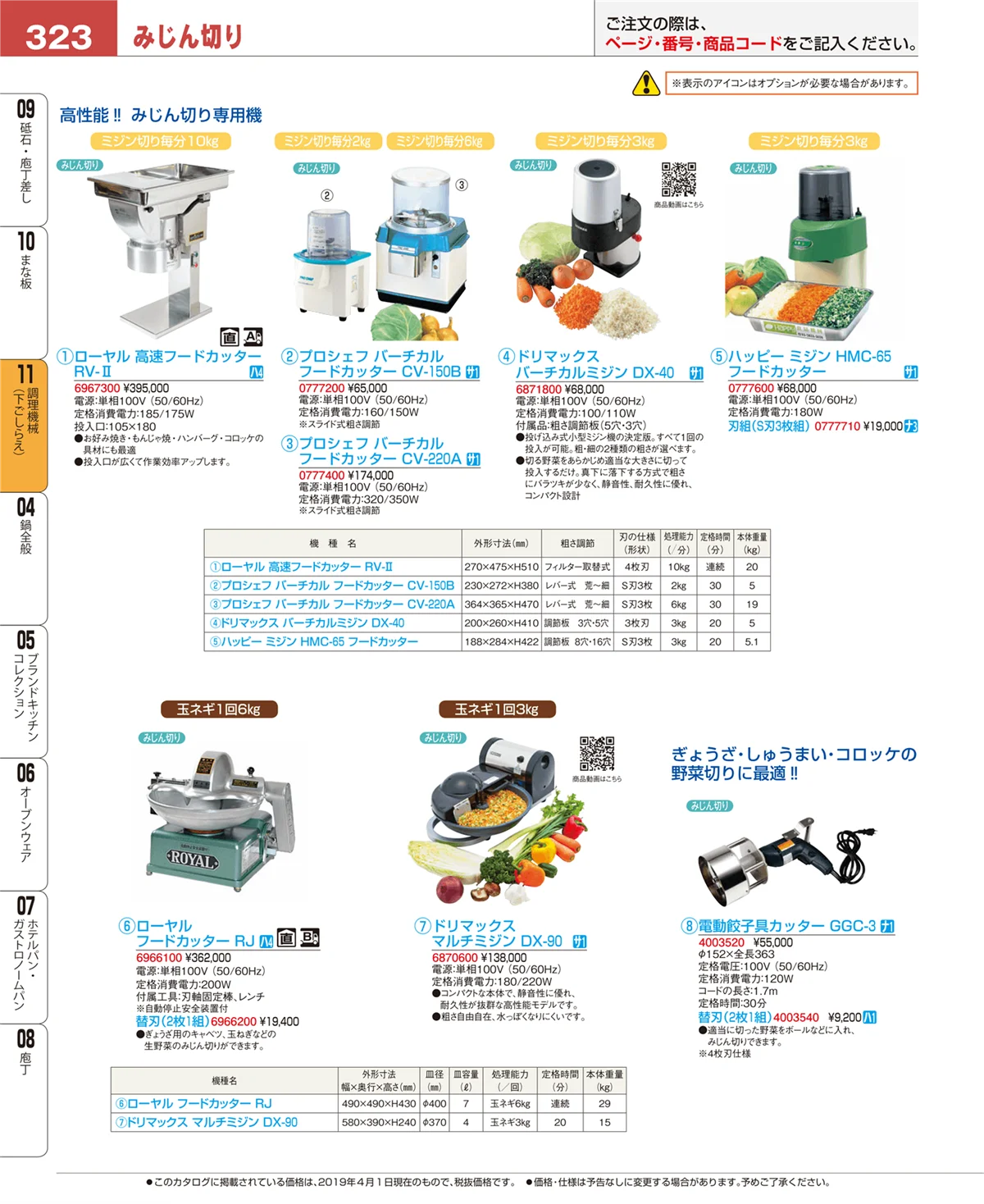 EBM業務用厨房用品カタログvol.19・ページ番号323・まな板