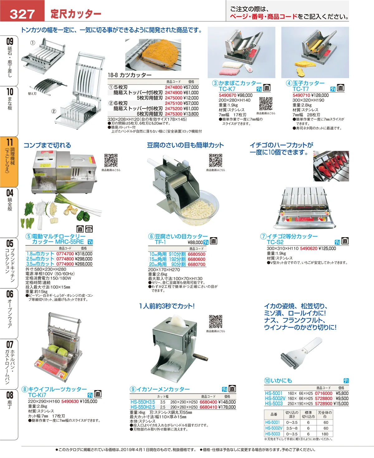 EBM業務用厨房用品カタログvol.19・ページ番号327・まな板