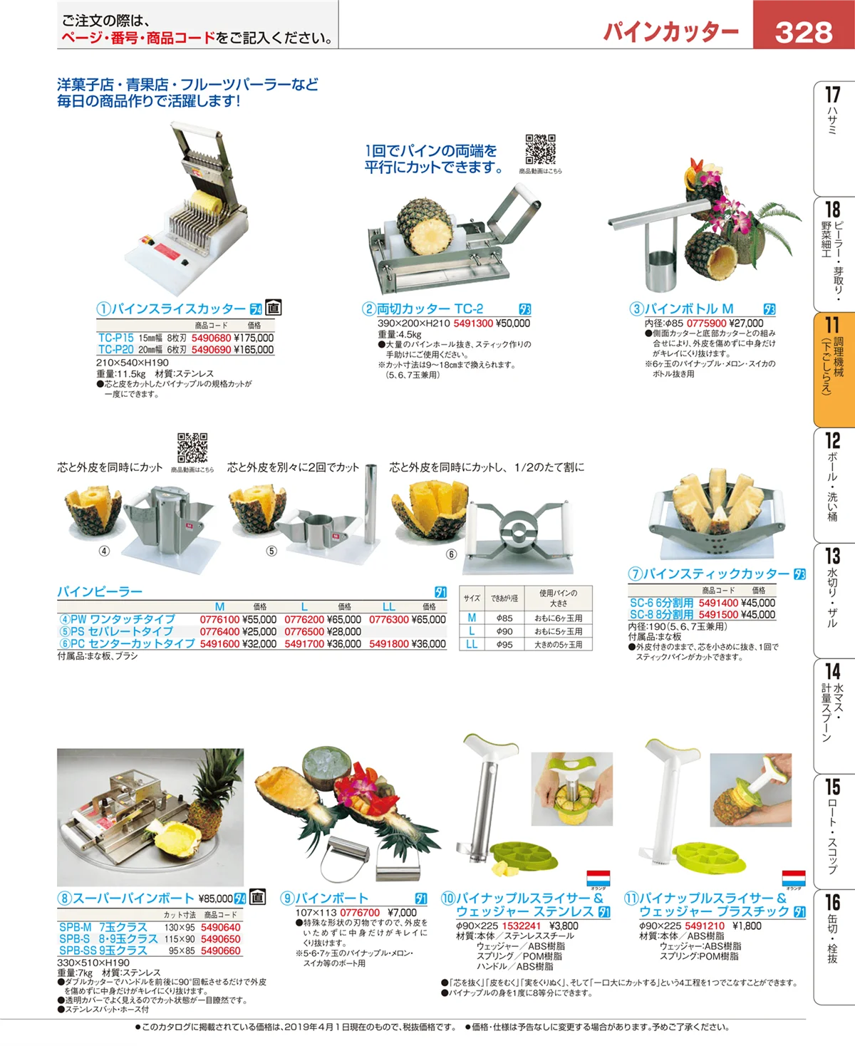 EBM業務用厨房用品カタログvol.19・ページ番号328・まな板