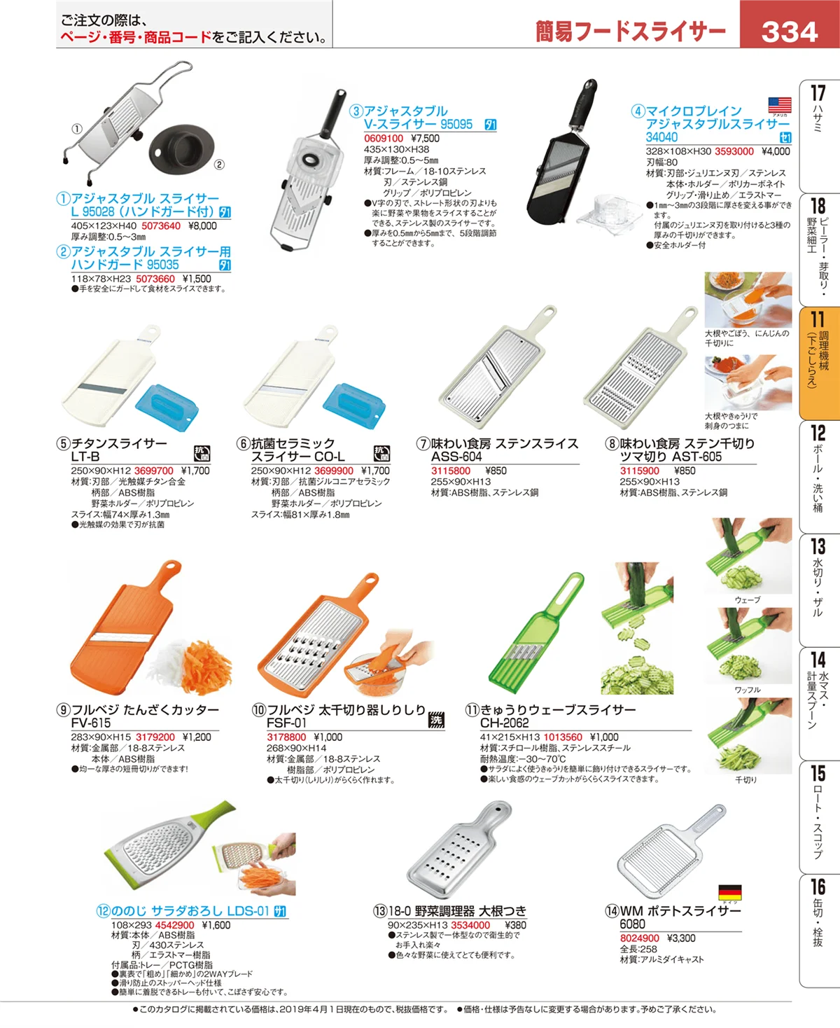 EBM業務用厨房用品カタログvol.19・ページ番号334・まな板