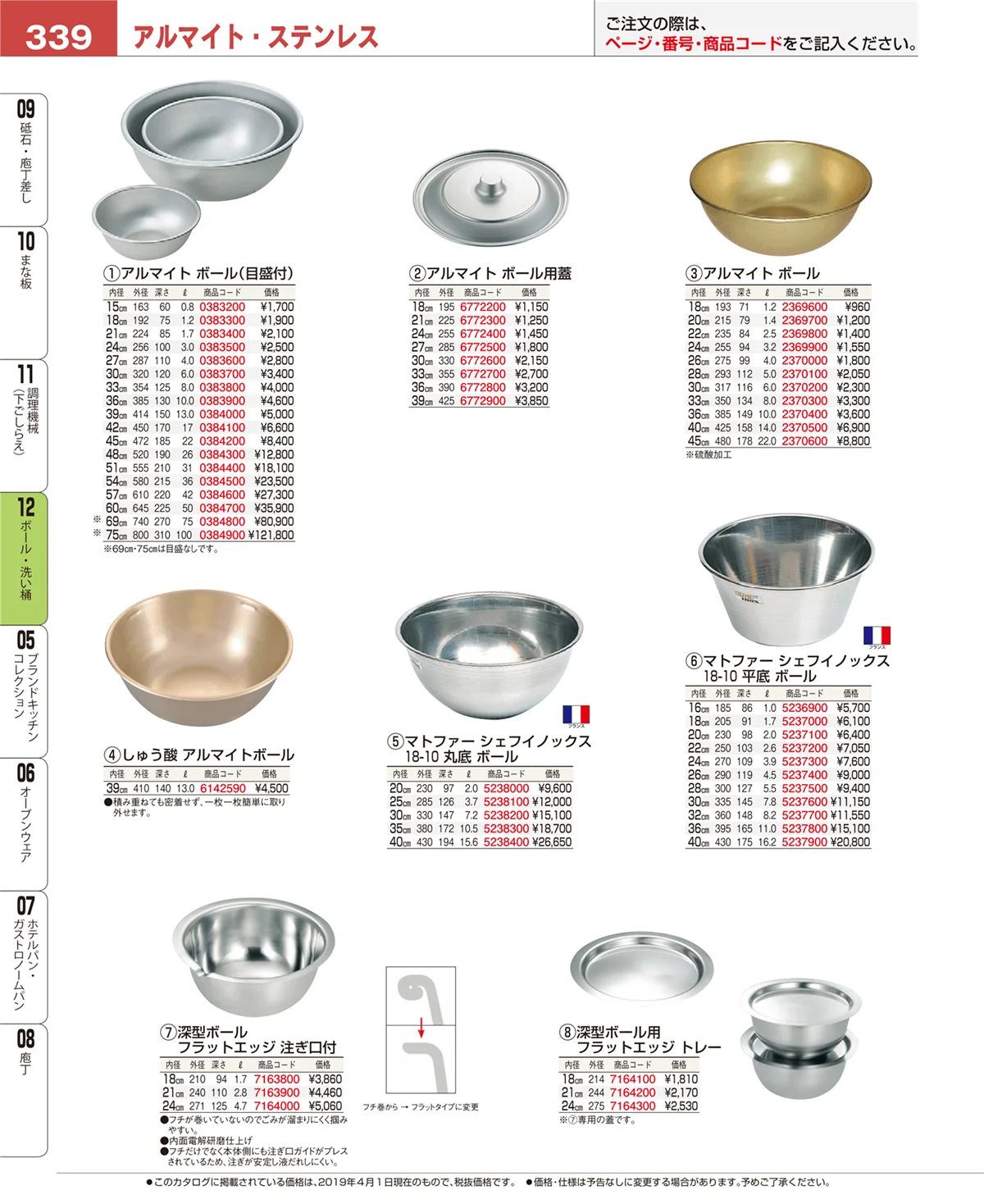 EBM業務用厨房用品カタログvol.19・ページ番号339・調理機械（下ごしらえ）