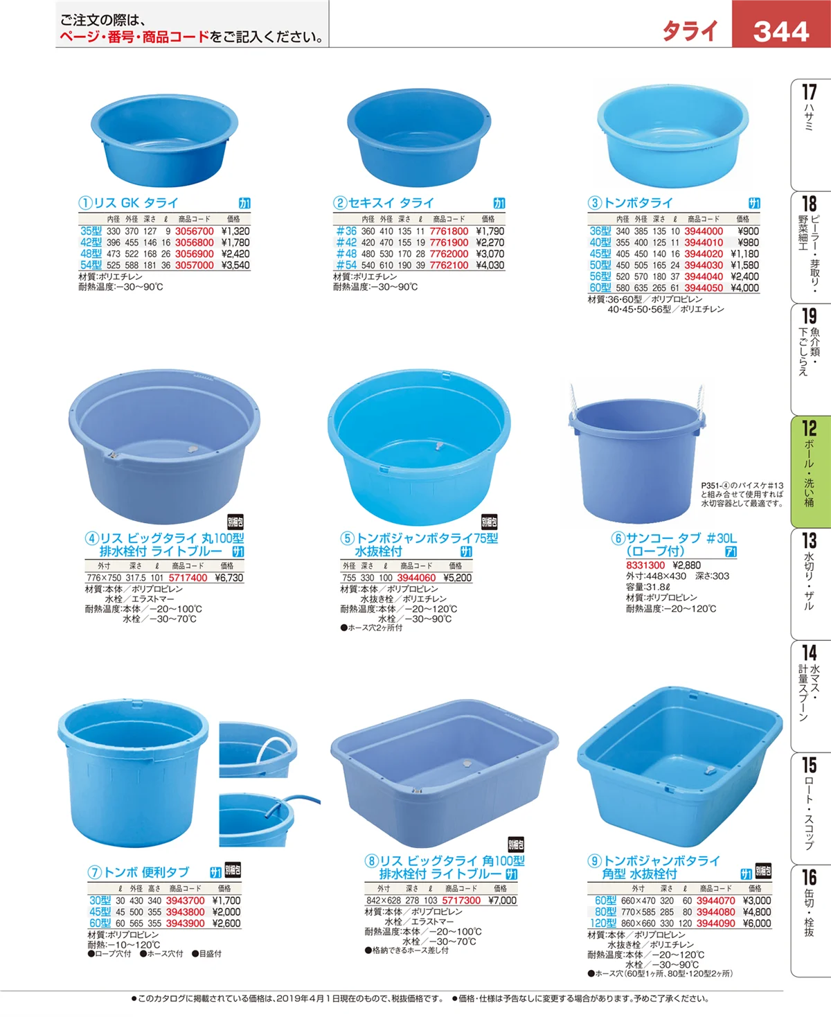 EBM業務用厨房用品カタログvol.19・ページ番号344・調理機械（下ごしらえ）