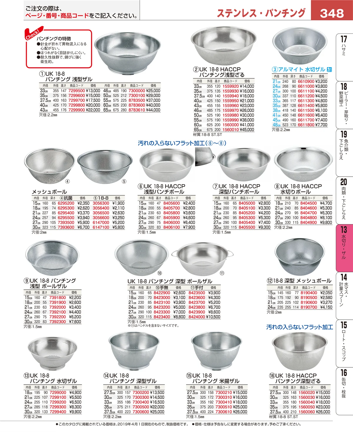 EBM業務用厨房用品カタログvol.19・ページ番号348・ボール・洗い桶