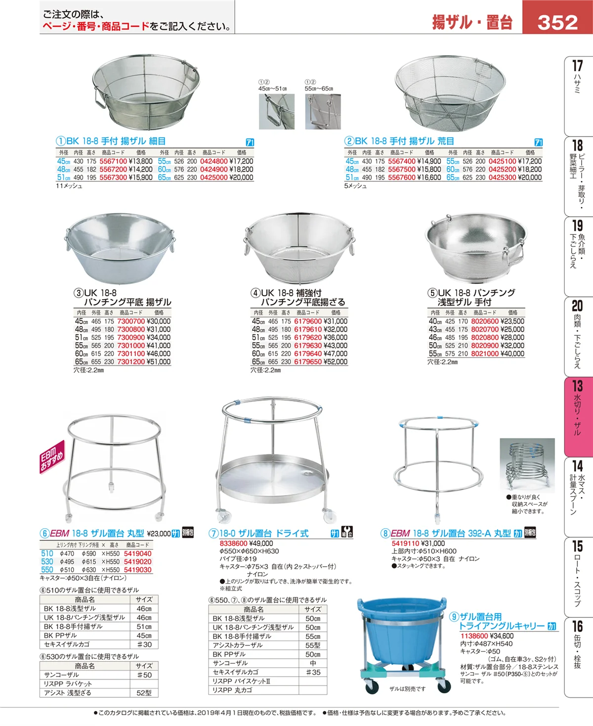 EBM業務用厨房用品カタログvol.19・ページ番号352・ボール・洗い桶