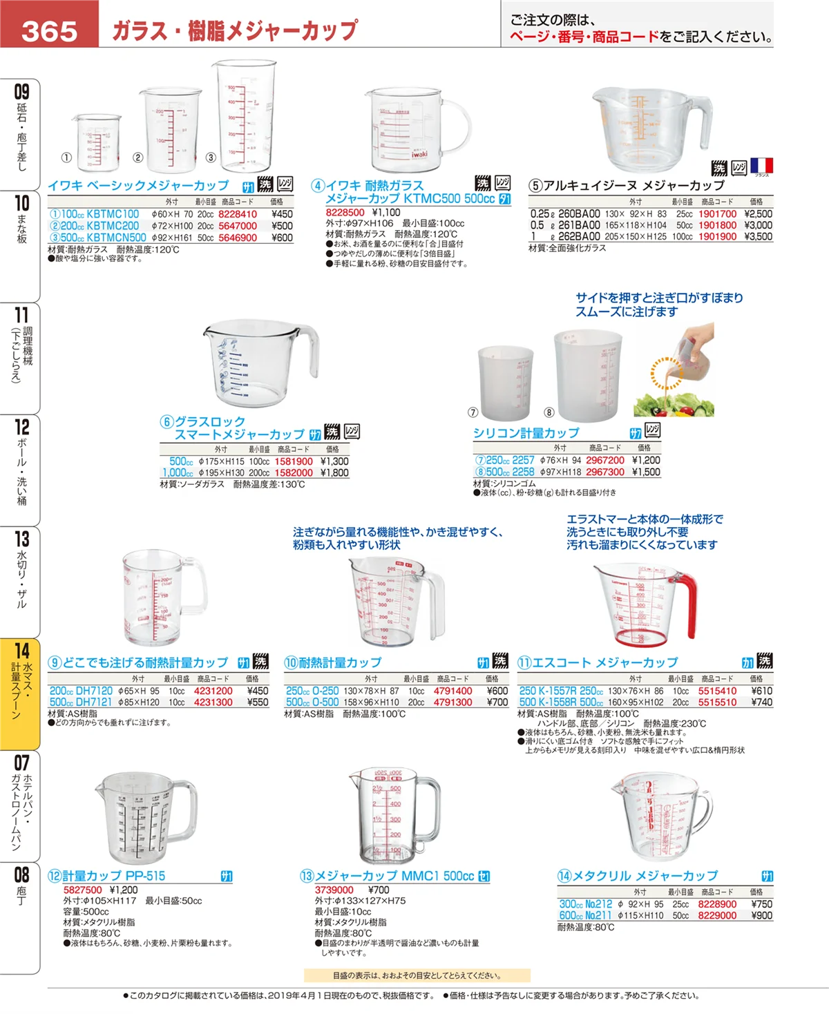 EBM業務用厨房用品カタログvol.19・ページ番号365・水切り・ザル
