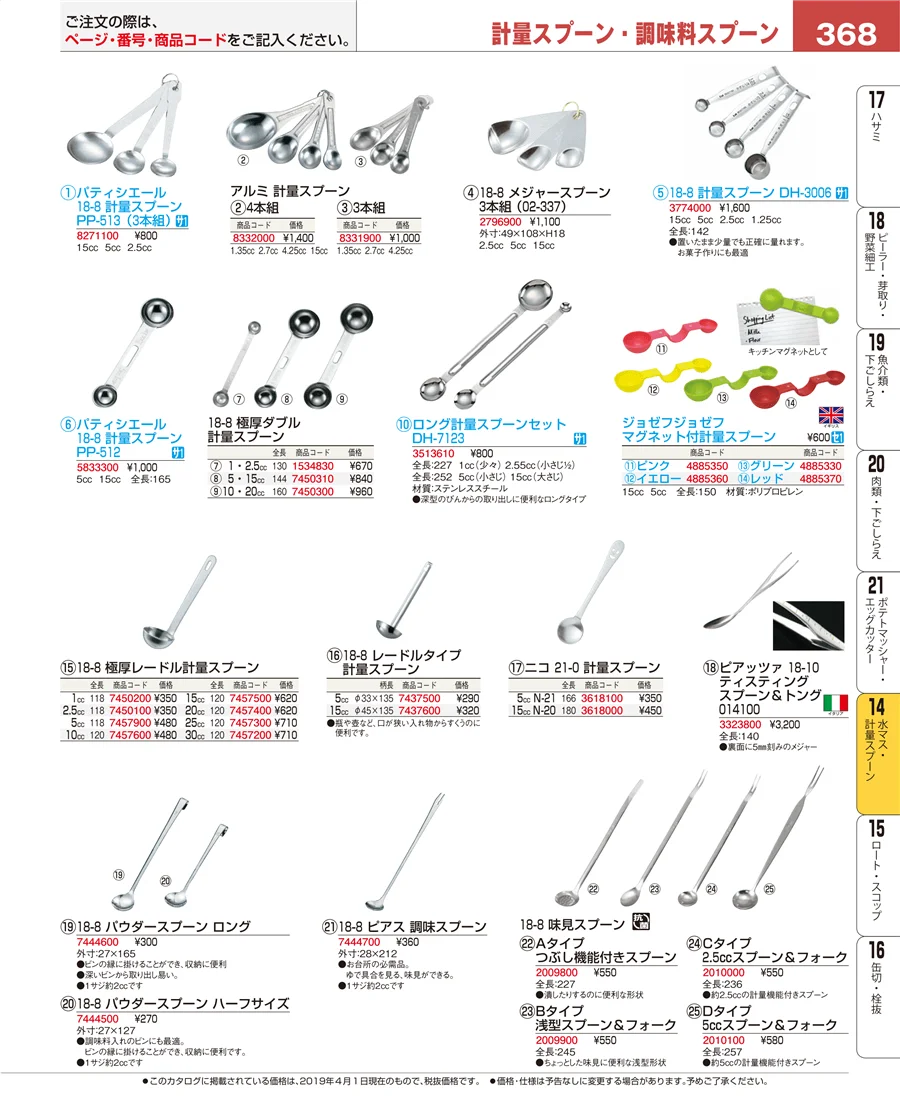 水切り・ザル ページ368
