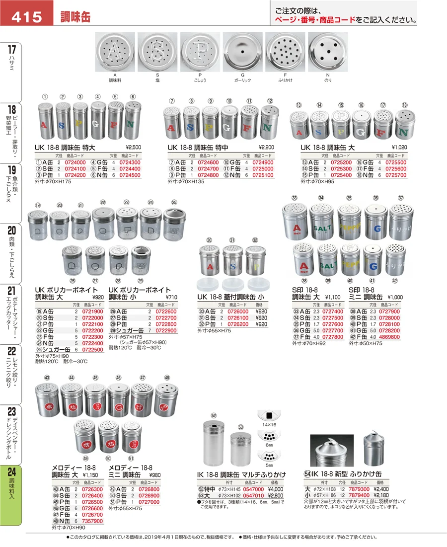 調味料入 ページ415