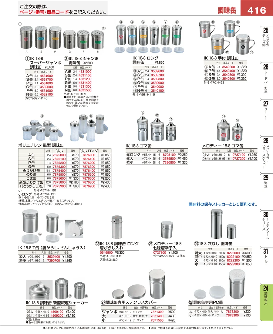 調味料入 ページ416