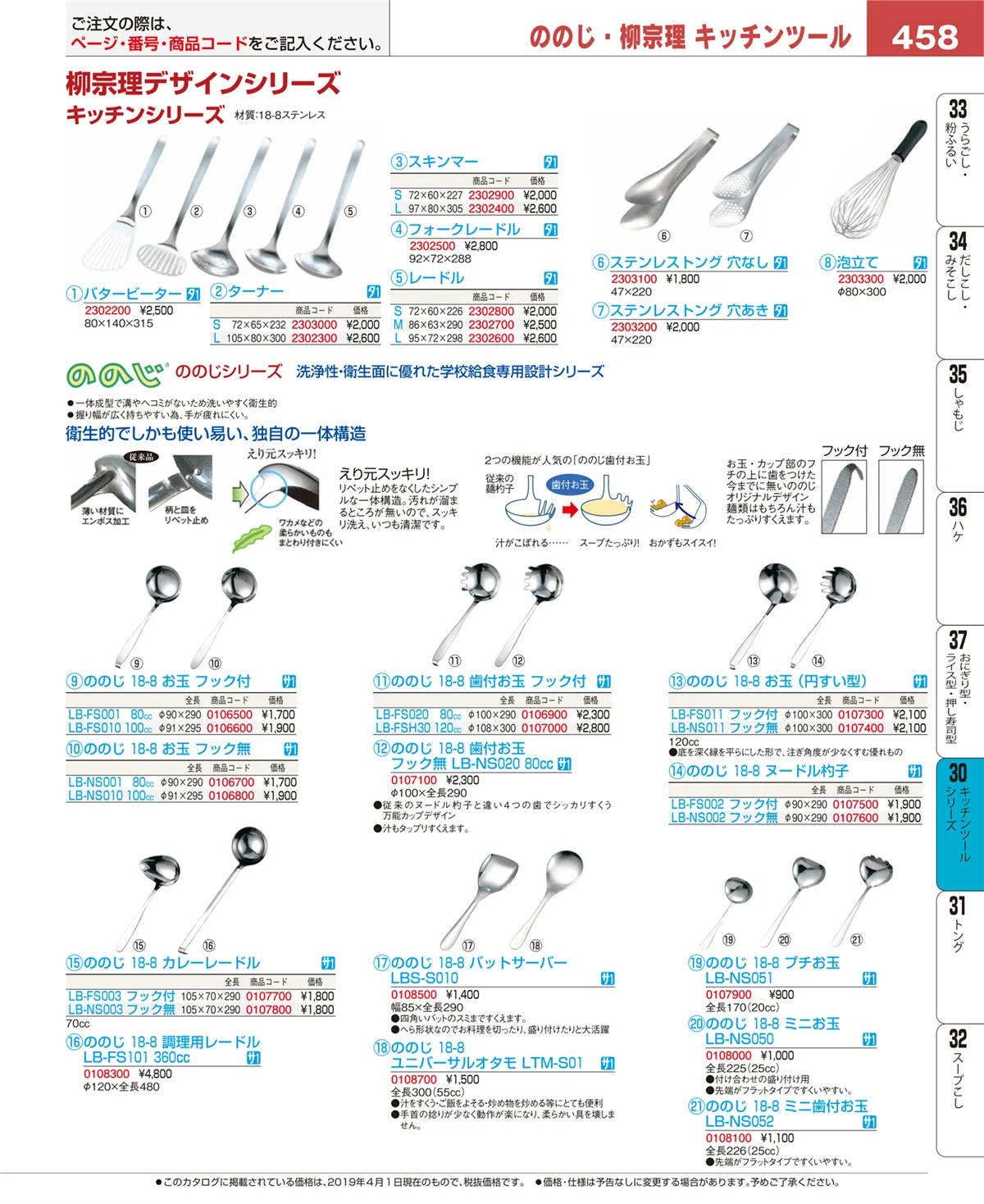 EBM業務用厨房用品カタログvol.19・ページ番号458・キッチンツールシリーズ