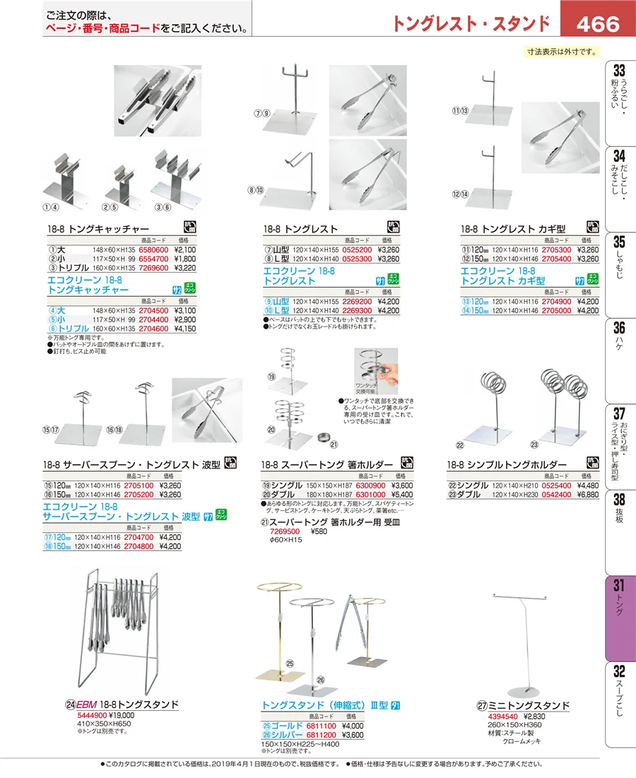 トング ページ466