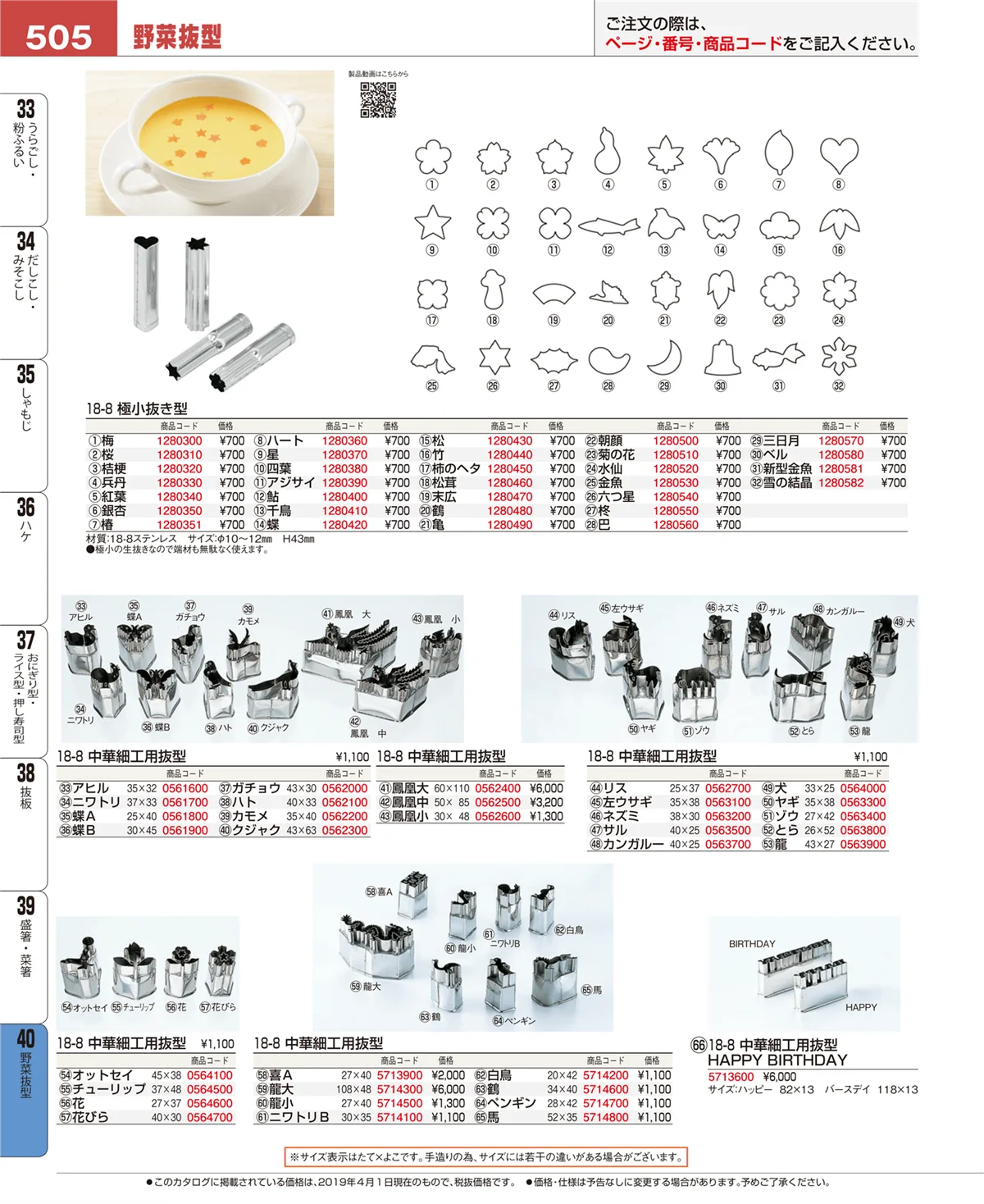 EBM業務用厨房用品カタログvol.19・ページ番号505・野菜抜型