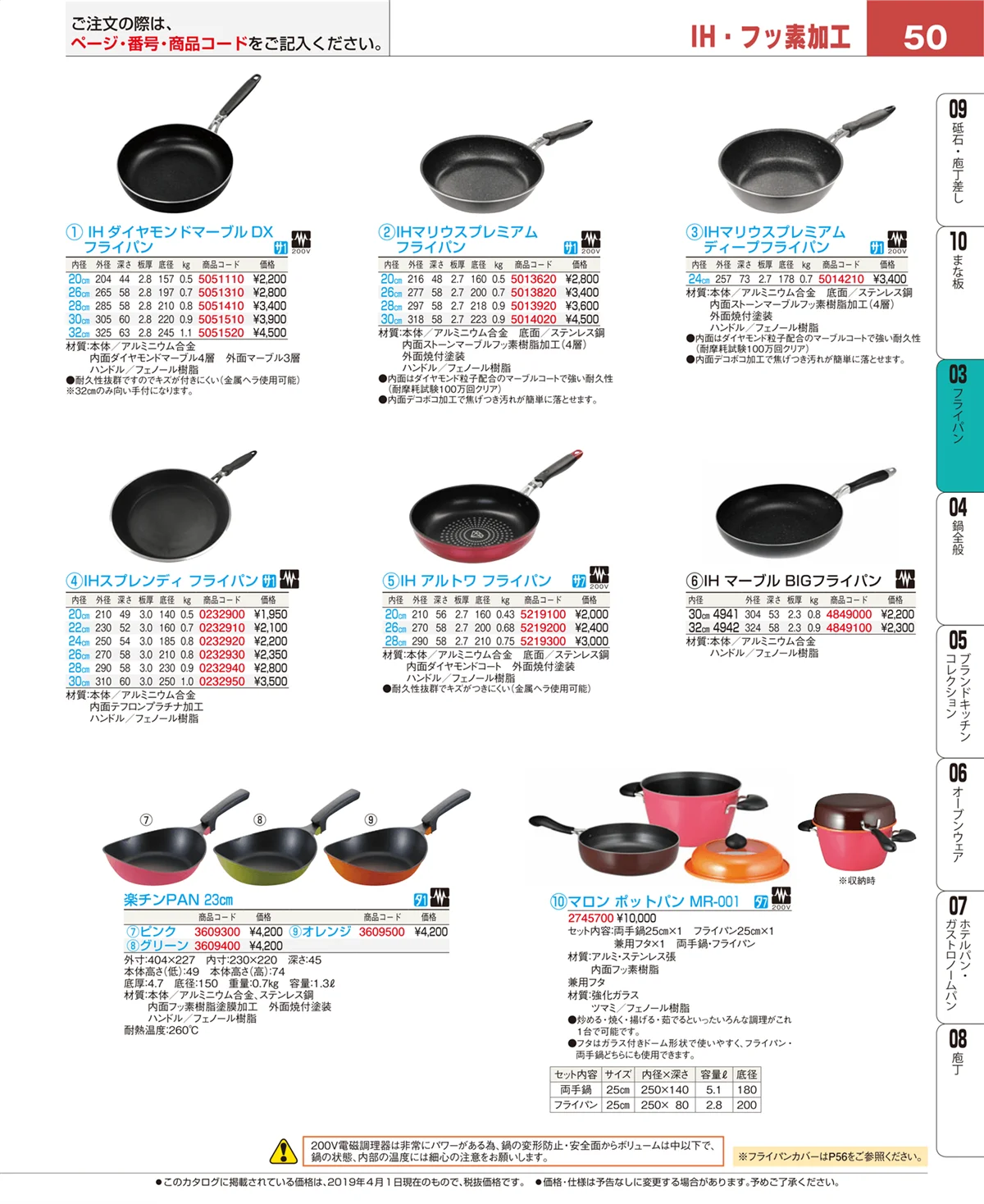 EBM業務用厨房用品カタログvol.19・ページ番号50・ガス専用鍋