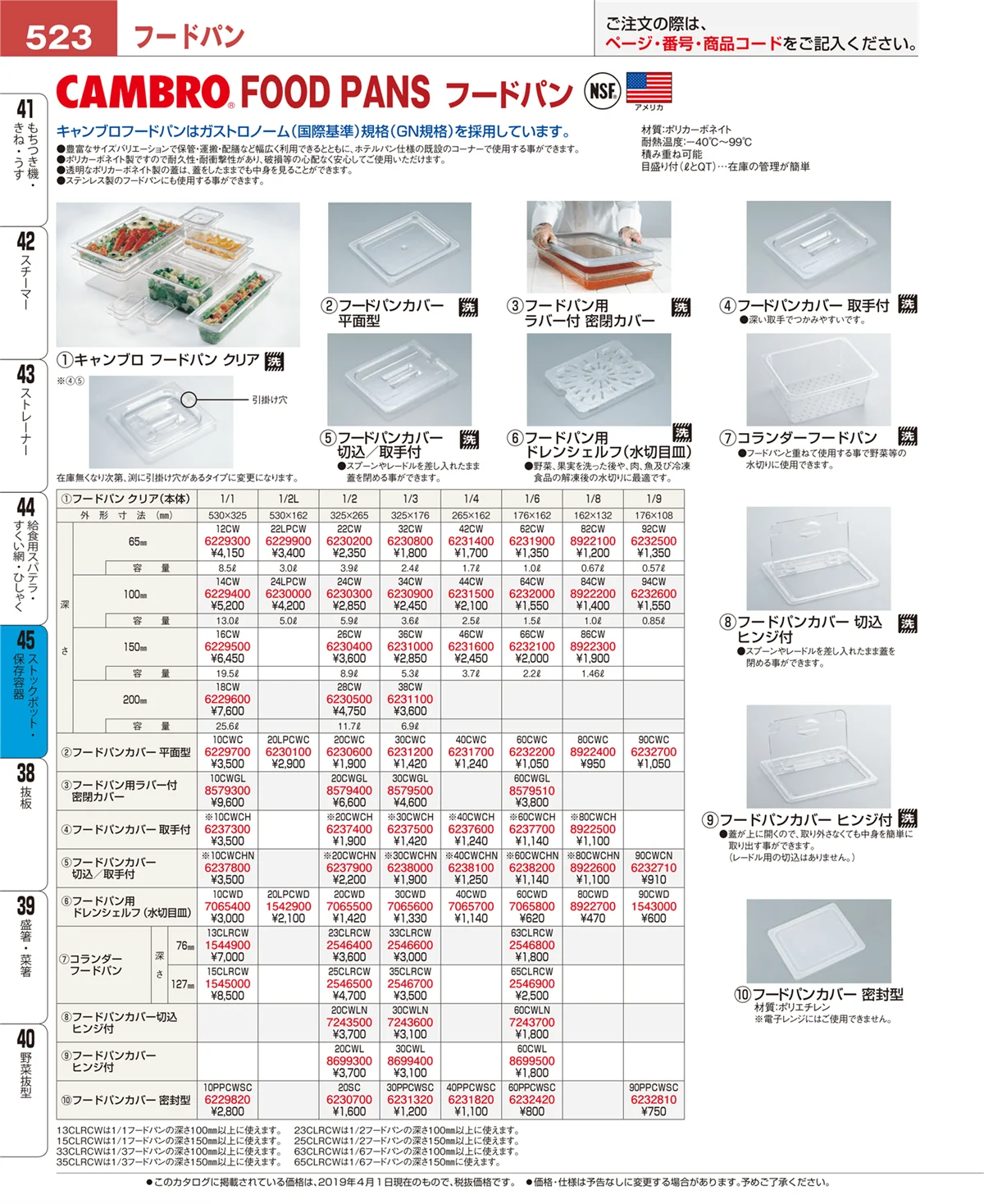 EBM業務用厨房用品カタログvol.19・ページ番号523・ストックポット・保存容器