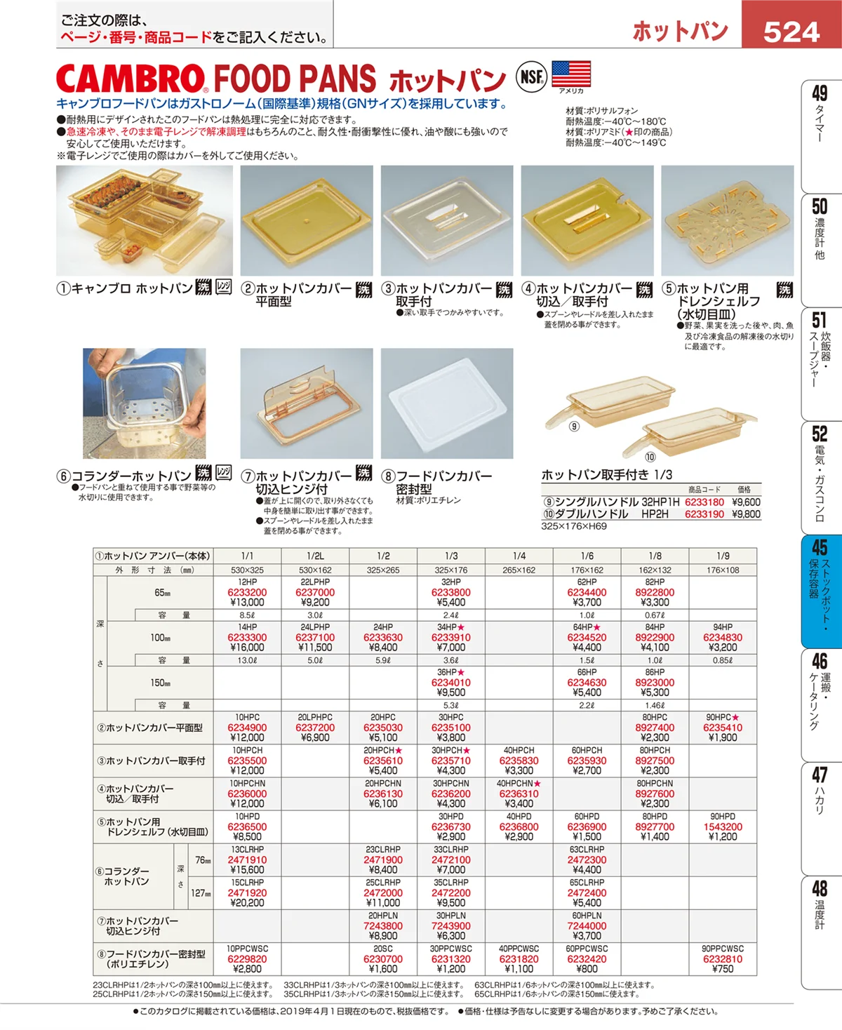 EBM業務用厨房用品カタログvol.19・ページ番号524・ストックポット・保存容器