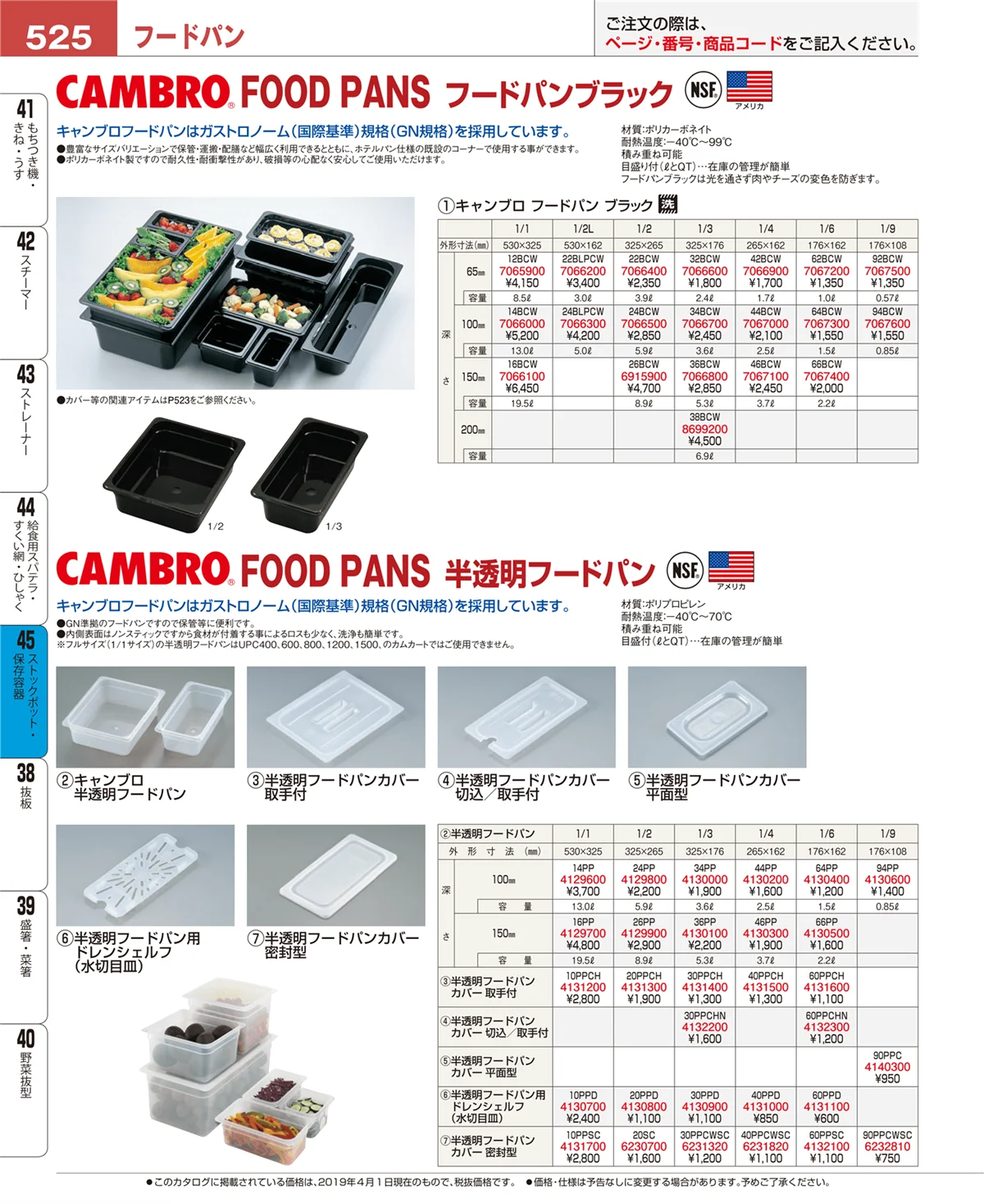 EBM業務用厨房用品カタログvol.19・ページ番号525・ストックポット・保存容器